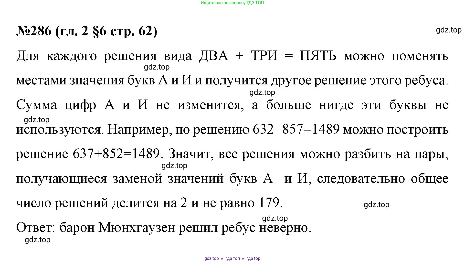 ГДЗ Математика, 6 класс Учебник, авторы: Мерзляк Аркадий Григорьевич, Полонский Виталий Борисович, Якир Михаил Семёнович, издательство Просвещение, Москва, 2023, салатового цвета, страница 62, номер 286, Решение