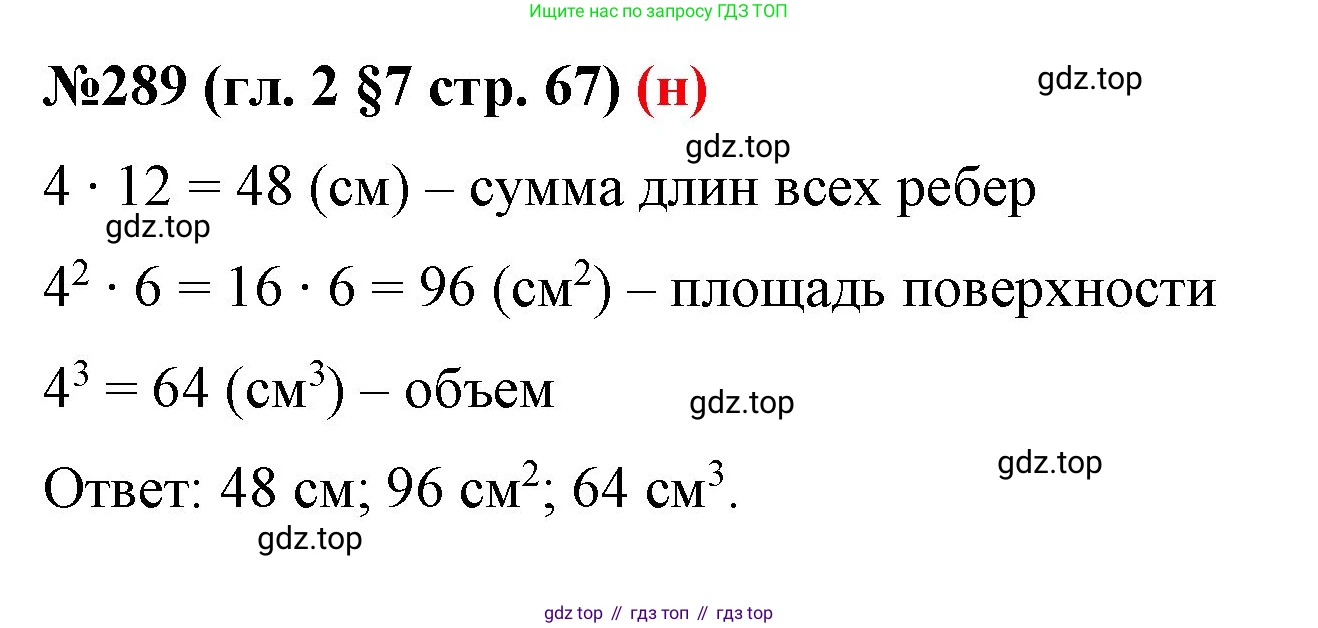 ГДЗ Математика, 6 класс Учебник, авторы: Мерзляк Аркадий Григорьевич, Полонский Виталий Борисович, Якир Михаил Семёнович, издательство Просвещение, Москва, 2023, салатового цвета, страница 67, номер 289, Решение