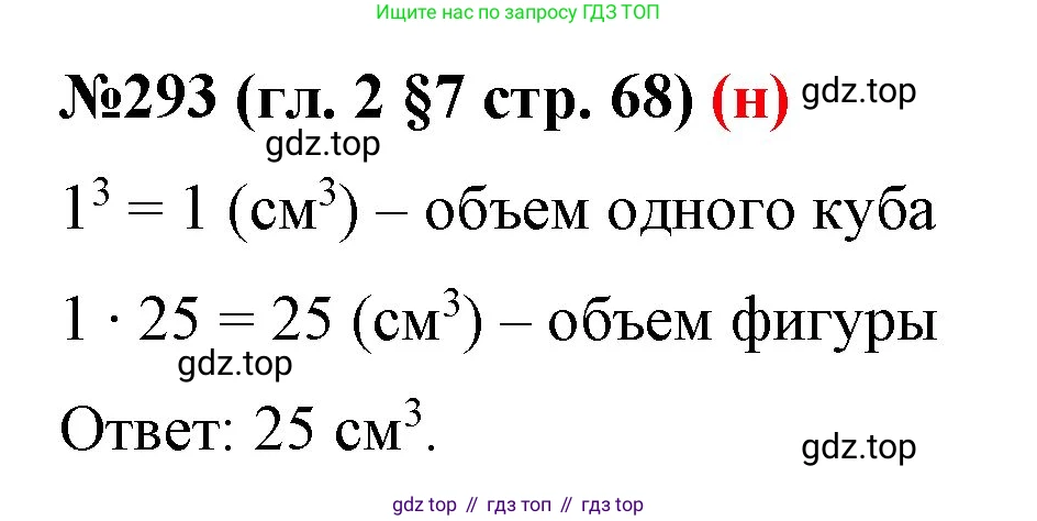 ГДЗ Математика, 6 класс Учебник, авторы: Мерзляк Аркадий Григорьевич, Полонский Виталий Борисович, Якир Михаил Семёнович, издательство Просвещение, Москва, 2023, салатового цвета, страница 68, номер 293, Решение