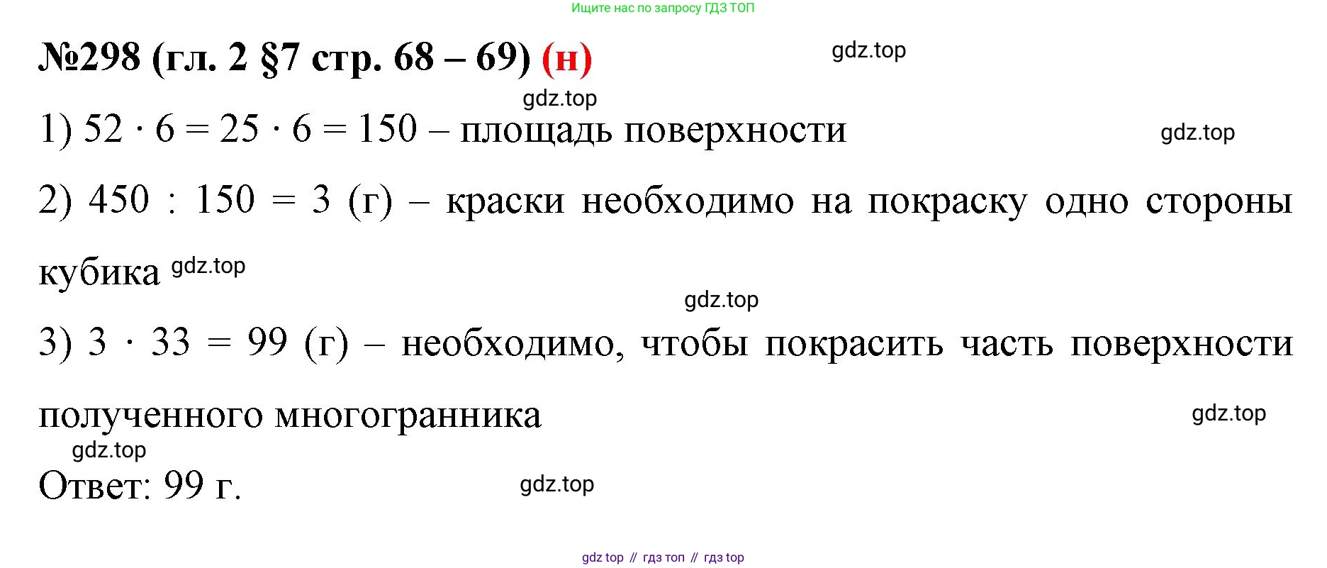 ГДЗ Математика, 6 класс Учебник, авторы: Мерзляк Аркадий Григорьевич, Полонский Виталий Борисович, Якир Михаил Семёнович, издательство Просвещение, Москва, 2023, салатового цвета, страница 68, номер 298, Решение