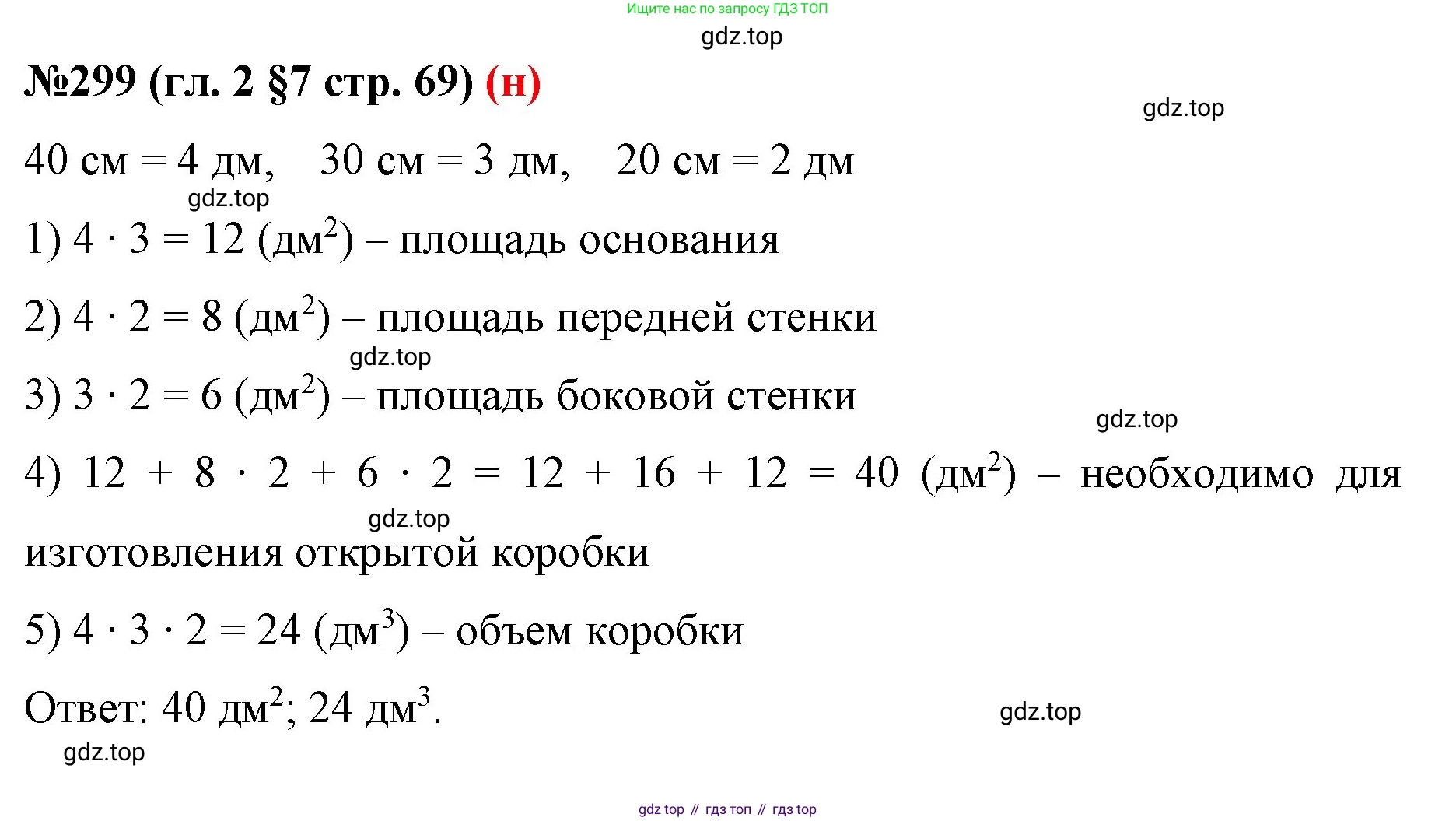 ГДЗ Математика, 6 класс Учебник, авторы: Мерзляк Аркадий Григорьевич, Полонский Виталий Борисович, Якир Михаил Семёнович, издательство Просвещение, Москва, 2023, салатового цвета, страница 69, номер 299, Решение