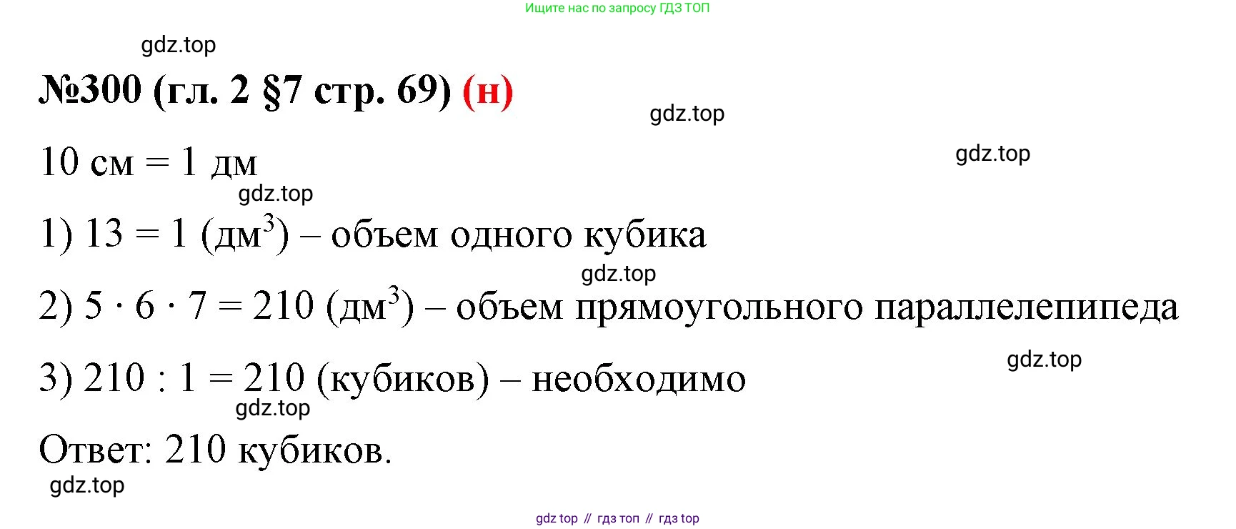 ГДЗ Математика, 6 класс Учебник, авторы: Мерзляк Аркадий Григорьевич, Полонский Виталий Борисович, Якир Михаил Семёнович, издательство Просвещение, Москва, 2023, салатового цвета, страница 69, номер 300, Решение