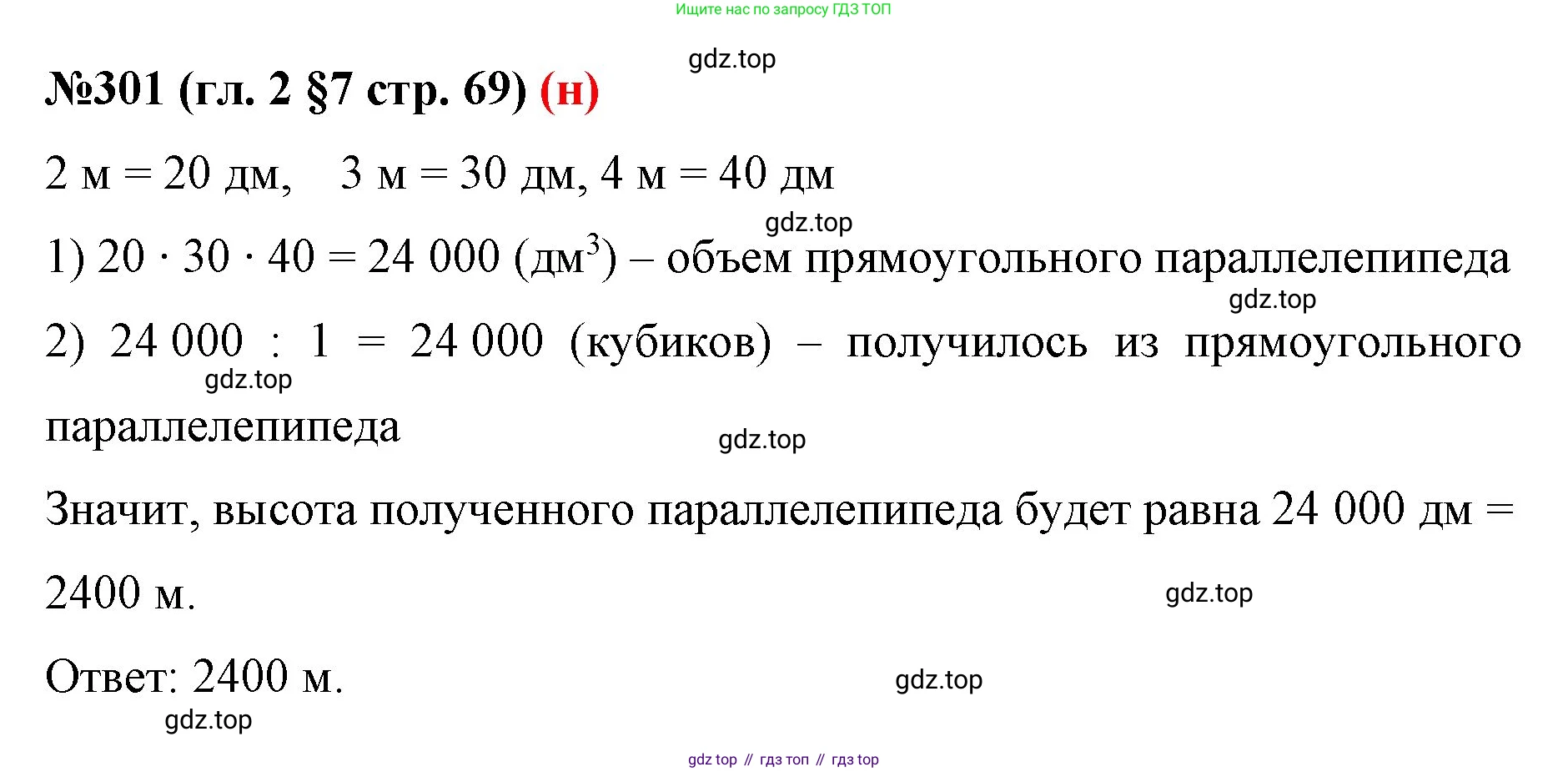ГДЗ Математика, 6 класс Учебник, авторы: Мерзляк Аркадий Григорьевич, Полонский Виталий Борисович, Якир Михаил Семёнович, издательство Просвещение, Москва, 2023, салатового цвета, страница 69, номер 301, Решение