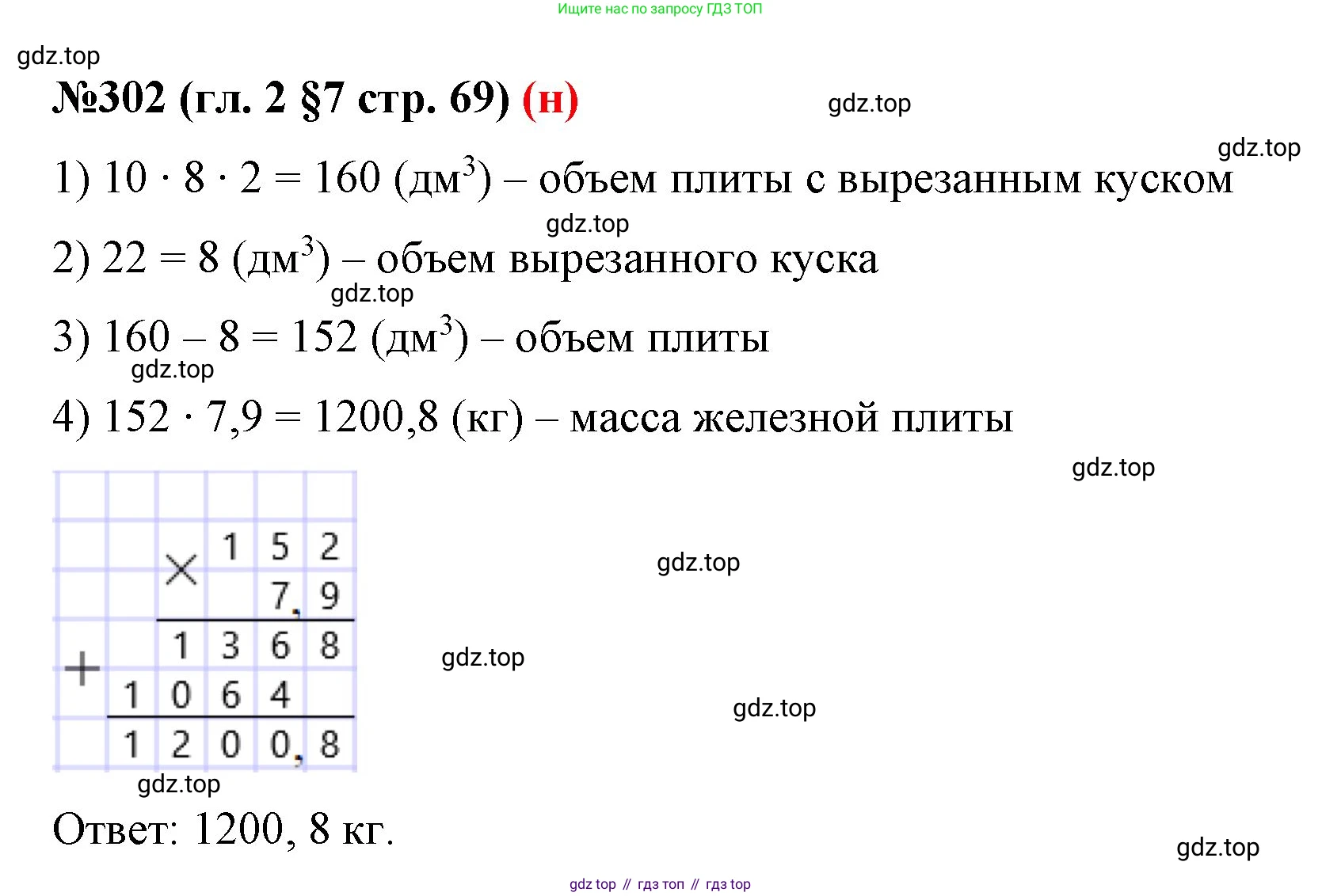 ГДЗ Математика, 6 класс Учебник, авторы: Мерзляк Аркадий Григорьевич, Полонский Виталий Борисович, Якир Михаил Семёнович, издательство Просвещение, Москва, 2023, салатового цвета, страница 69, номер 302, Решение