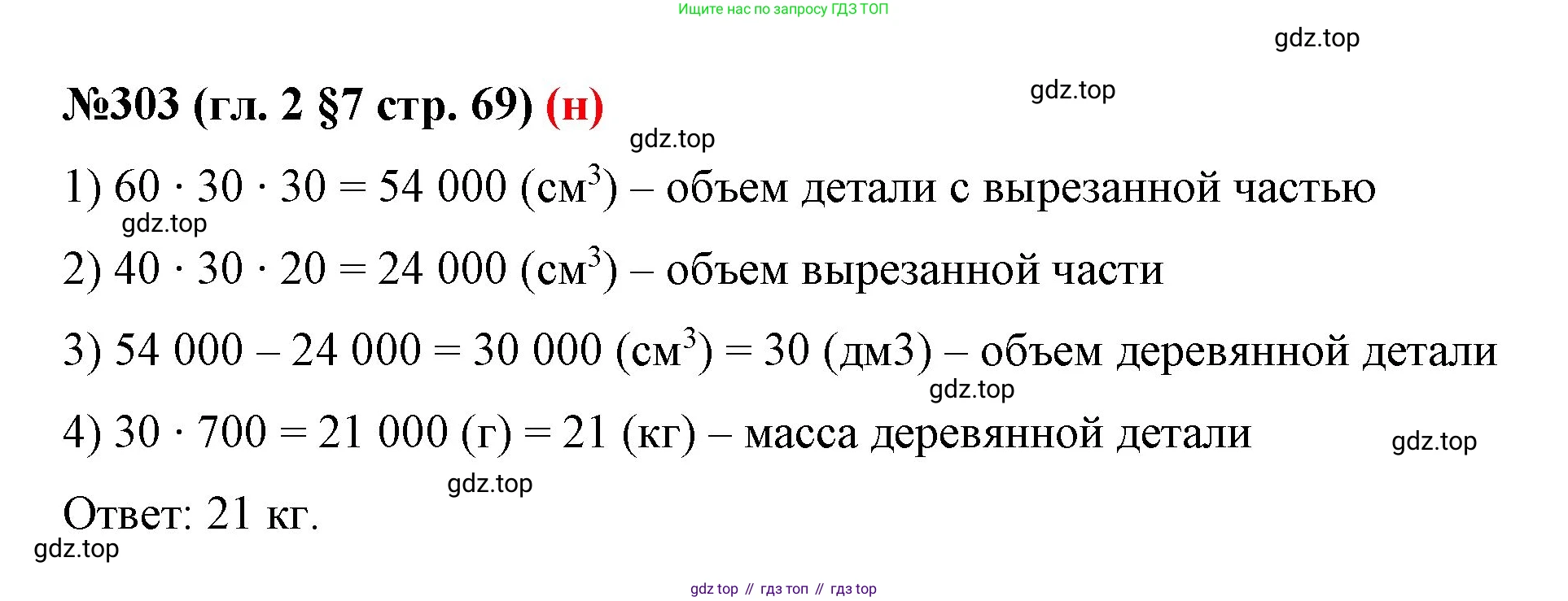 ГДЗ Математика, 6 класс Учебник, авторы: Мерзляк Аркадий Григорьевич, Полонский Виталий Борисович, Якир Михаил Семёнович, издательство Просвещение, Москва, 2023, салатового цвета, страница 69, номер 303, Решение