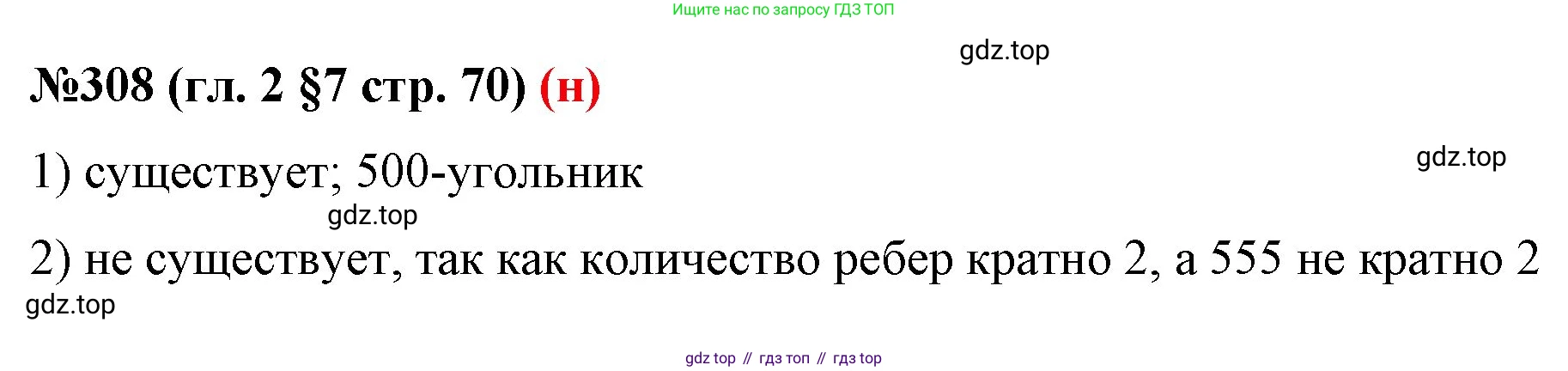 ГДЗ Математика, 6 класс Учебник, авторы: Мерзляк Аркадий Григорьевич, Полонский Виталий Борисович, Якир Михаил Семёнович, издательство Просвещение, Москва, 2023, салатового цвета, страница 70, номер 308, Решение