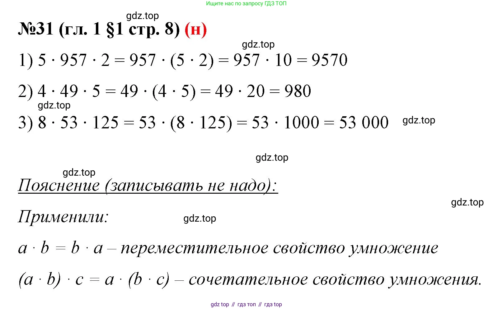 ГДЗ Математика, 6 класс Учебник, авторы: Мерзляк Аркадий Григорьевич, Полонский Виталий Борисович, Якир Михаил Семёнович, издательство Просвещение, Москва, 2023, салатового цвета, страница 8, номер 31, Решение