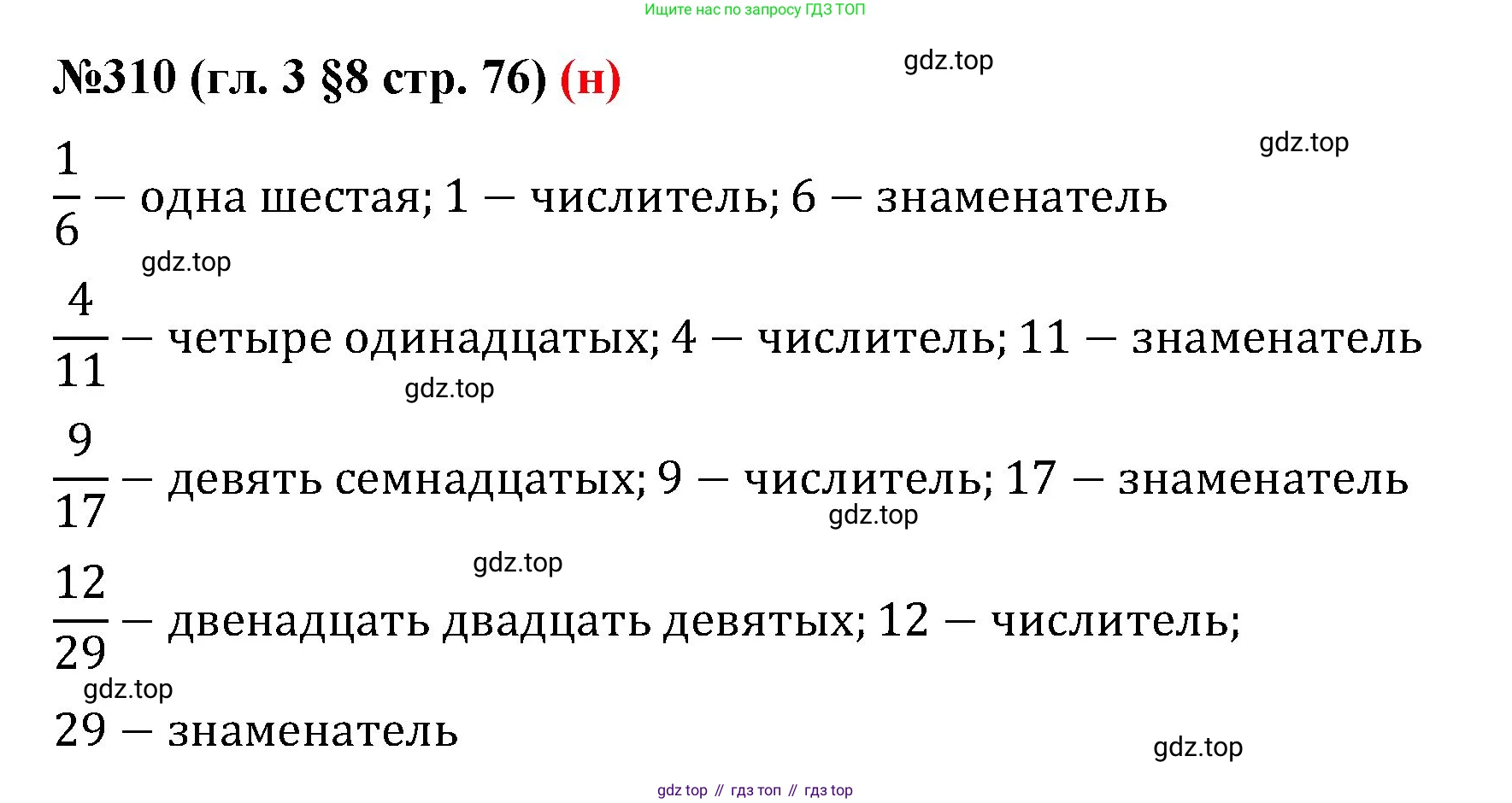 ГДЗ Математика, 6 класс Учебник, авторы: Мерзляк Аркадий Григорьевич, Полонский Виталий Борисович, Якир Михаил Семёнович, издательство Просвещение, Москва, 2023, салатового цвета, страница 76, номер 310, Решение