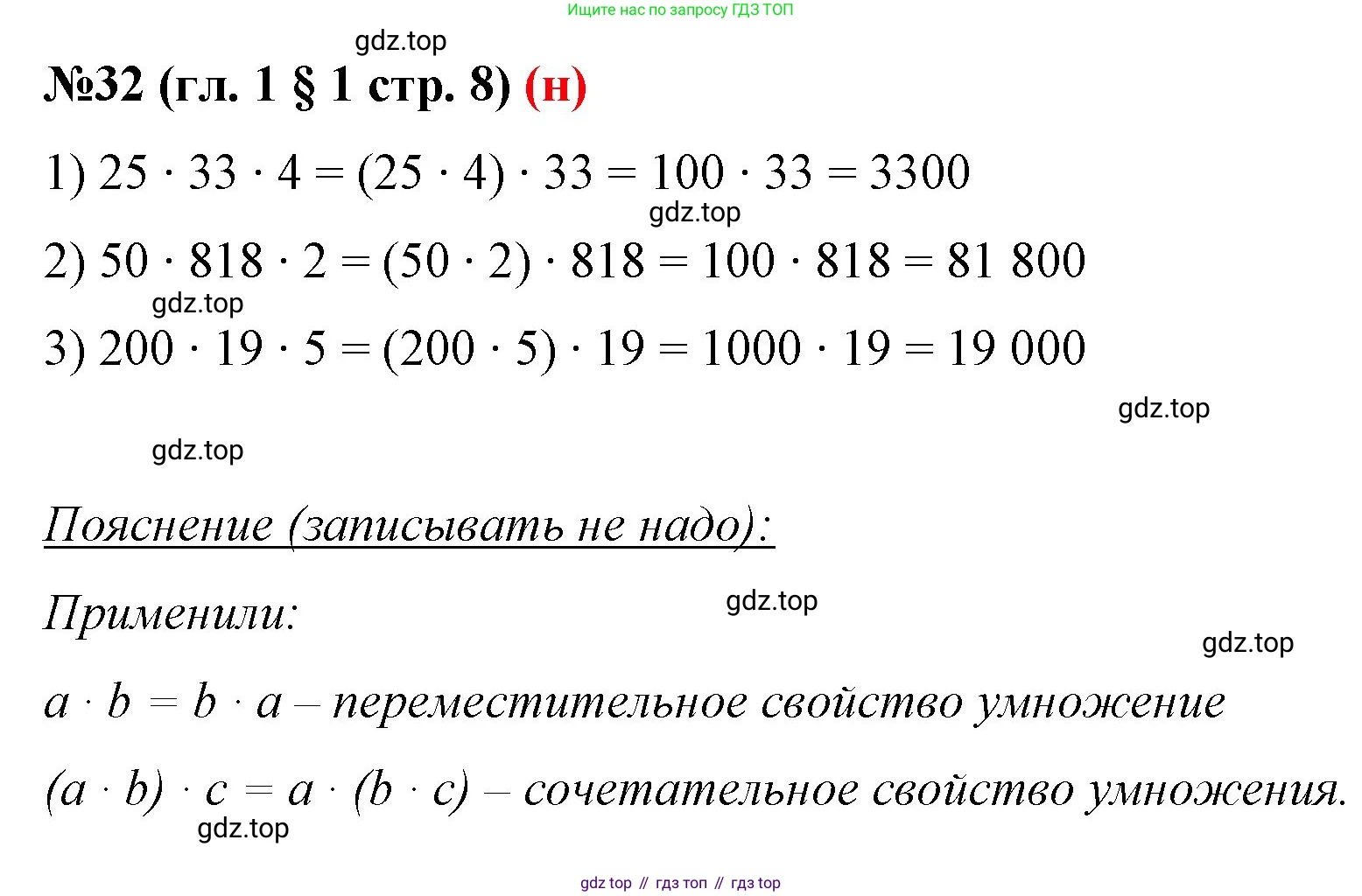 ГДЗ Математика, 6 класс Учебник, авторы: Мерзляк Аркадий Григорьевич, Полонский Виталий Борисович, Якир Михаил Семёнович, издательство Просвещение, Москва, 2023, салатового цвета, страница 8, номер 32, Решение