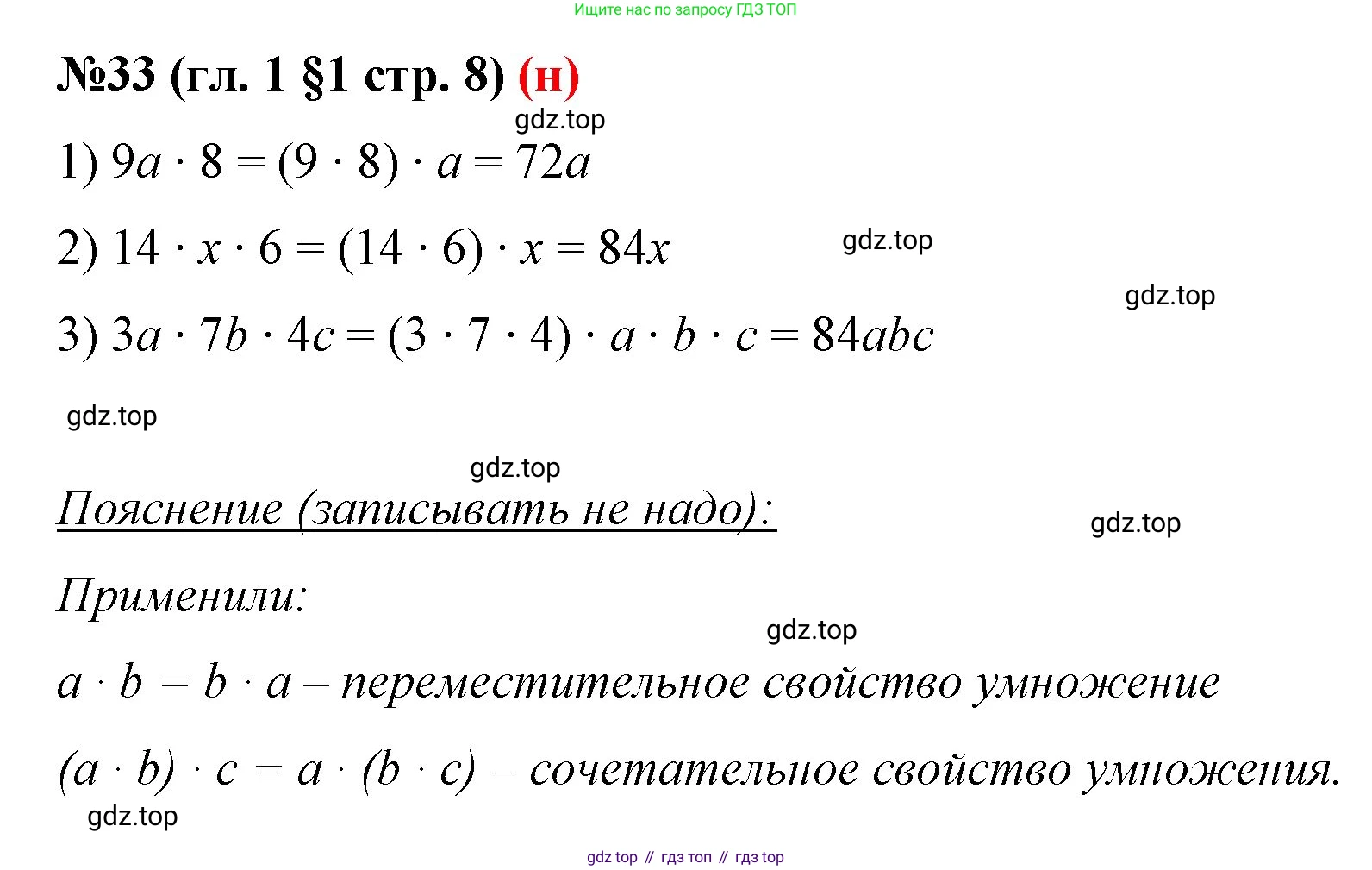 ГДЗ Математика, 6 класс Учебник, авторы: Мерзляк Аркадий Григорьевич, Полонский Виталий Борисович, Якир Михаил Семёнович, издательство Просвещение, Москва, 2023, салатового цвета, страница 8, номер 33, Решение