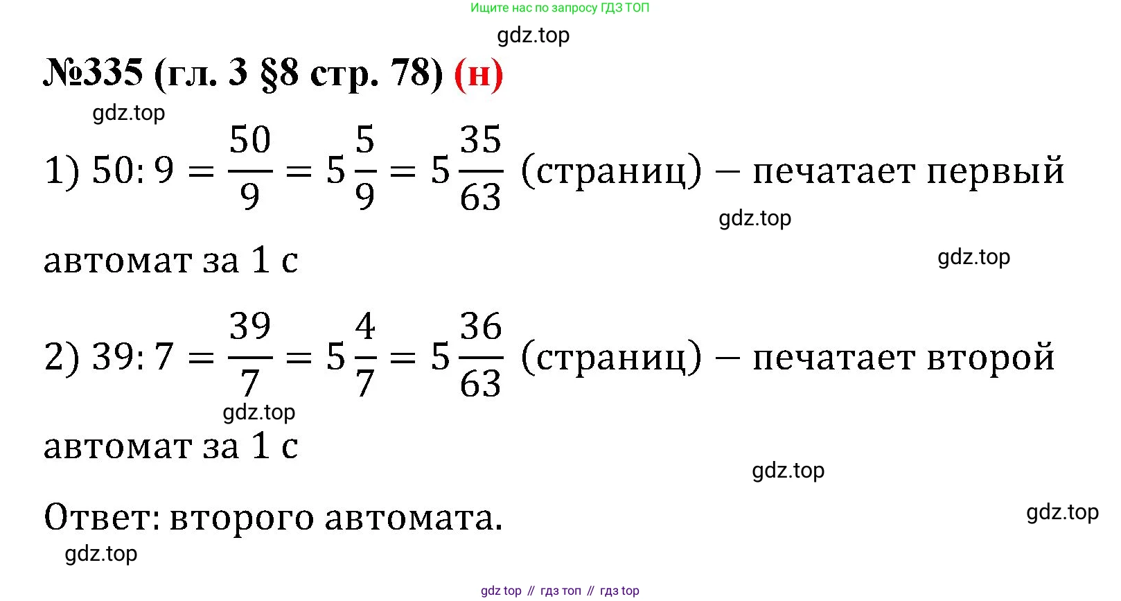 ГДЗ Математика, 6 класс Учебник, авторы: Мерзляк Аркадий Григорьевич, Полонский Виталий Борисович, Якир Михаил Семёнович, издательство Просвещение, Москва, 2023, салатового цвета, страница 78, номер 335, Решение