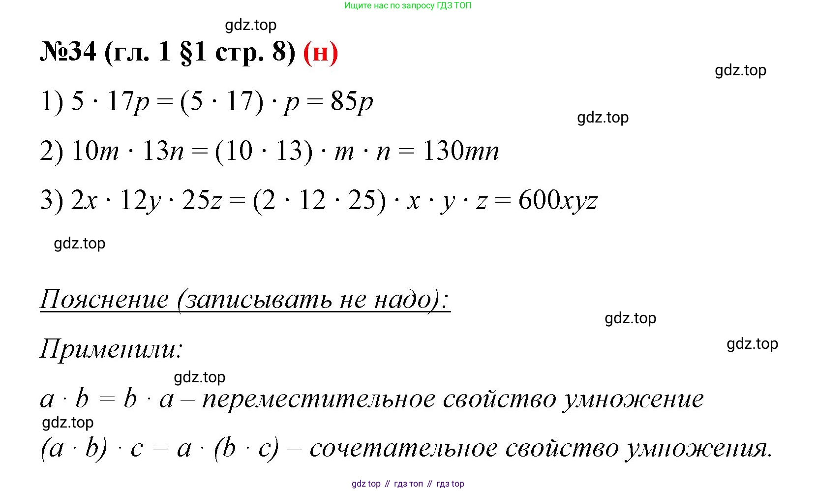 ГДЗ Математика, 6 класс Учебник, авторы: Мерзляк Аркадий Григорьевич, Полонский Виталий Борисович, Якир Михаил Семёнович, издательство Просвещение, Москва, 2023, салатового цвета, страница 8, номер 34, Решение