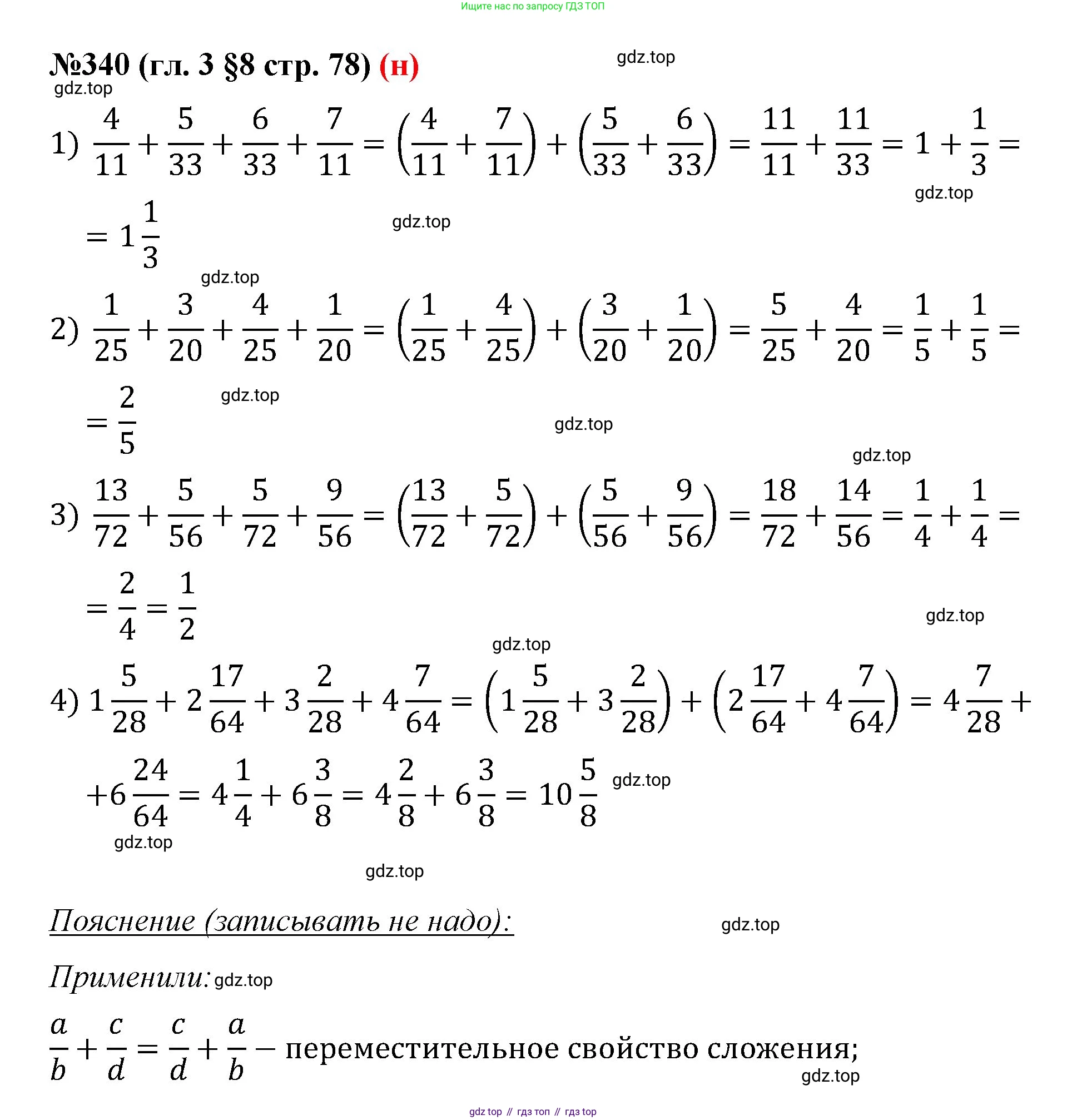 ГДЗ Математика, 6 класс Учебник, авторы: Мерзляк Аркадий Григорьевич, Полонский Виталий Борисович, Якир Михаил Семёнович, издательство Просвещение, Москва, 2023, салатового цвета, страница 78, номер 340, Решение