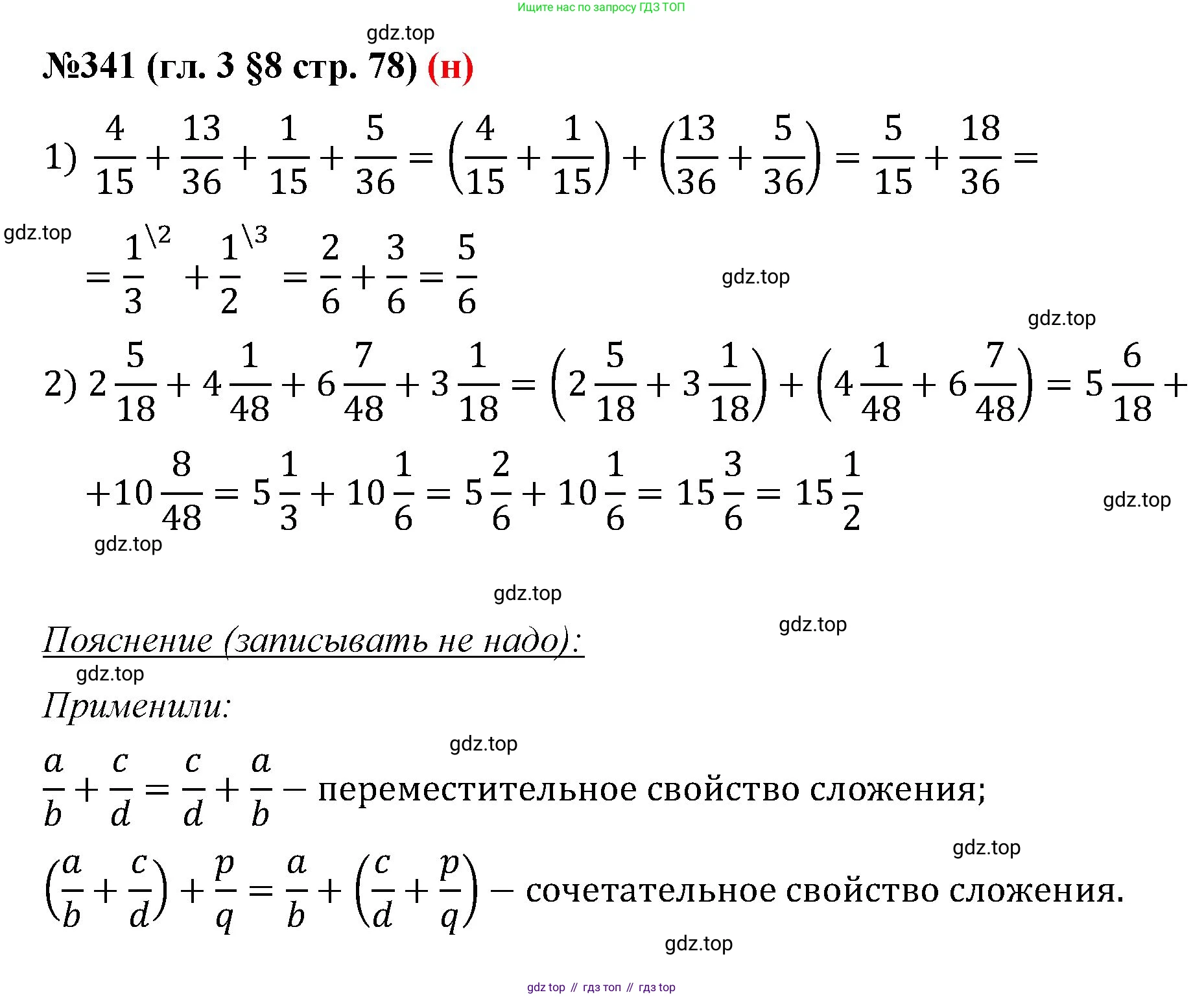 ГДЗ Математика, 6 класс Учебник, авторы: Мерзляк Аркадий Григорьевич, Полонский Виталий Борисович, Якир Михаил Семёнович, издательство Просвещение, Москва, 2023, салатового цвета, страница 78, номер 341, Решение
