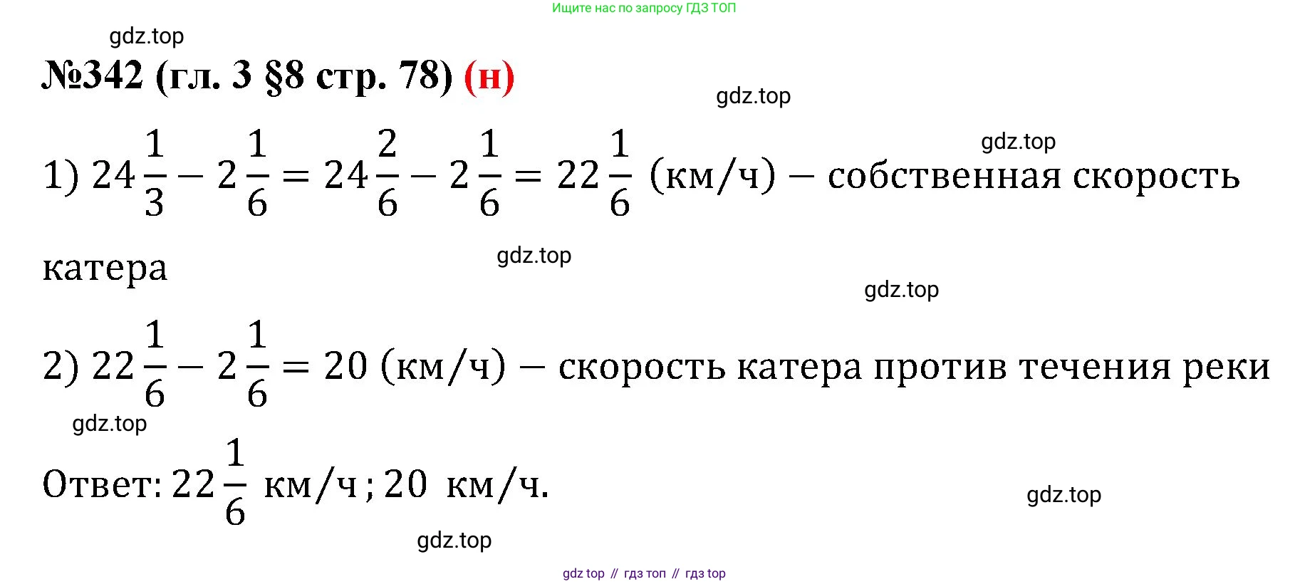 ГДЗ Математика, 6 класс Учебник, авторы: Мерзляк Аркадий Григорьевич, Полонский Виталий Борисович, Якир Михаил Семёнович, издательство Просвещение, Москва, 2023, салатового цвета, страница 78, номер 342, Решение
