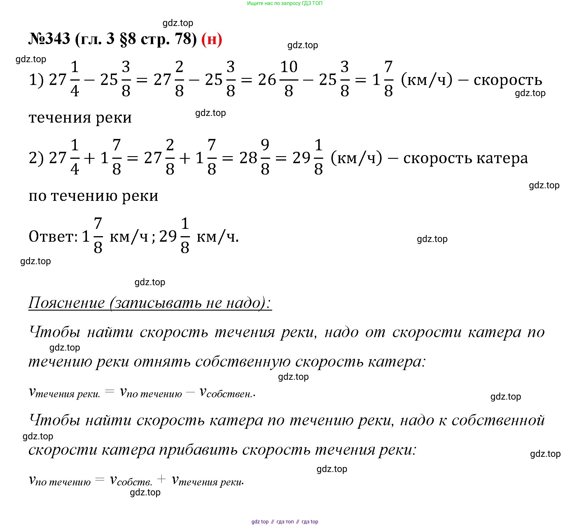 ГДЗ Математика, 6 класс Учебник, авторы: Мерзляк Аркадий Григорьевич, Полонский Виталий Борисович, Якир Михаил Семёнович, издательство Просвещение, Москва, 2023, салатового цвета, страница 78, номер 343, Решение