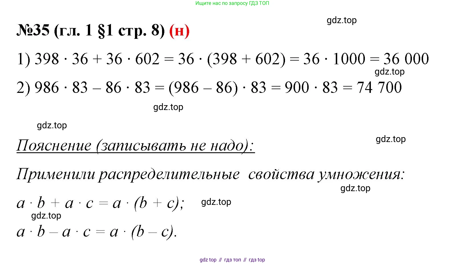 ГДЗ Математика, 6 класс Учебник, авторы: Мерзляк Аркадий Григорьевич, Полонский Виталий Борисович, Якир Михаил Семёнович, издательство Просвещение, Москва, 2023, салатового цвета, страница 8, номер 35, Решение
