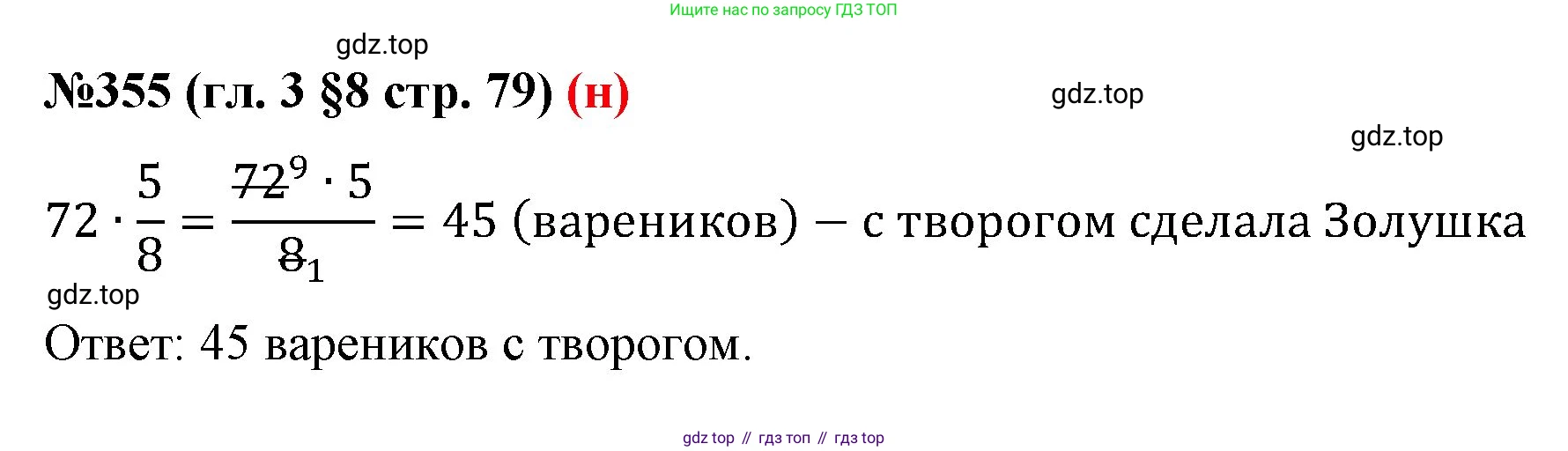 ГДЗ Математика, 6 класс Учебник, авторы: Мерзляк Аркадий Григорьевич, Полонский Виталий Борисович, Якир Михаил Семёнович, издательство Просвещение, Москва, 2023, салатового цвета, страница 79, номер 355, Решение
