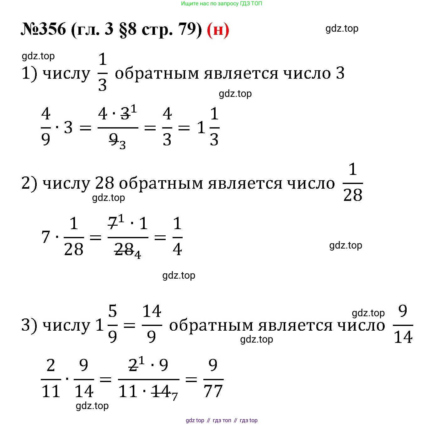 ГДЗ Математика, 6 класс Учебник, авторы: Мерзляк Аркадий Григорьевич, Полонский Виталий Борисович, Якир Михаил Семёнович, издательство Просвещение, Москва, 2023, салатового цвета, страница 79, номер 356, Решение