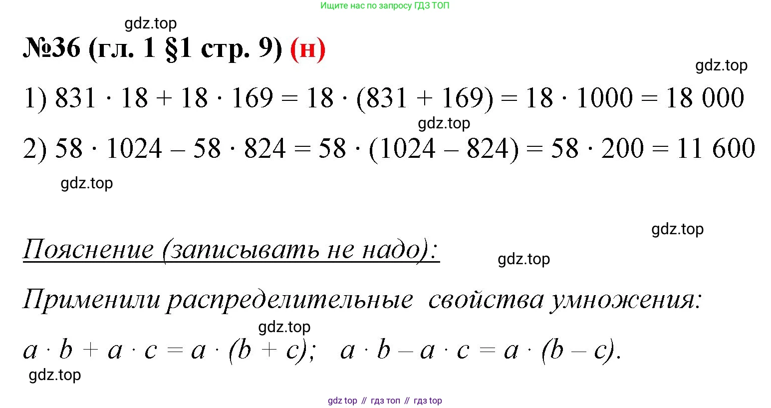 ГДЗ Математика, 6 класс Учебник, авторы: Мерзляк Аркадий Григорьевич, Полонский Виталий Борисович, Якир Михаил Семёнович, издательство Просвещение, Москва, 2023, салатового цвета, страница 9, номер 36, Решение