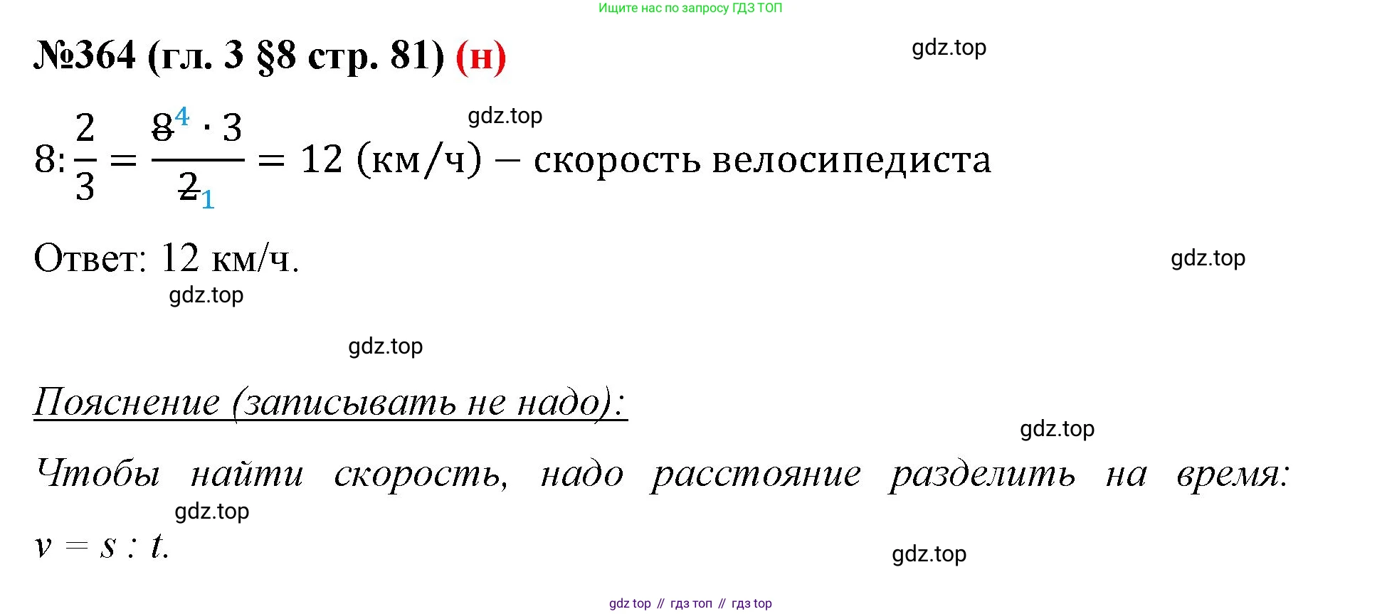 ГДЗ Математика, 6 класс Учебник, авторы: Мерзляк Аркадий Григорьевич, Полонский Виталий Борисович, Якир Михаил Семёнович, издательство Просвещение, Москва, 2023, салатового цвета, страница 81, номер 364, Решение