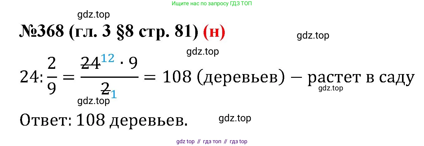 ГДЗ Математика, 6 класс Учебник, авторы: Мерзляк Аркадий Григорьевич, Полонский Виталий Борисович, Якир Михаил Семёнович, издательство Просвещение, Москва, 2023, салатового цвета, страница 81, номер 368, Решение