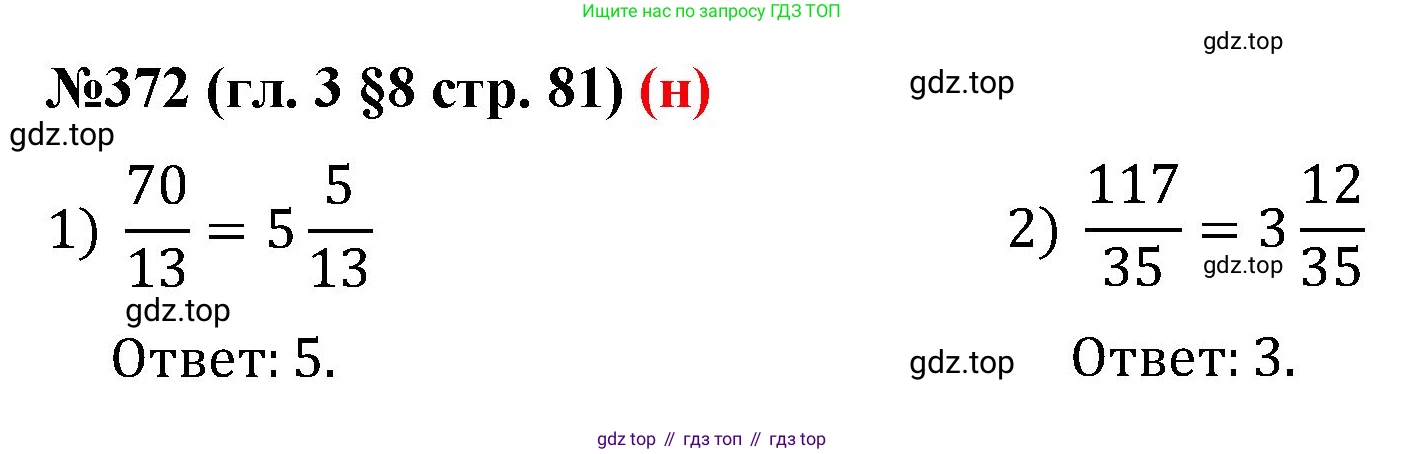 ГДЗ Математика, 6 класс Учебник, авторы: Мерзляк Аркадий Григорьевич, Полонский Виталий Борисович, Якир Михаил Семёнович, издательство Просвещение, Москва, 2023, салатового цвета, страница 81, номер 372, Решение