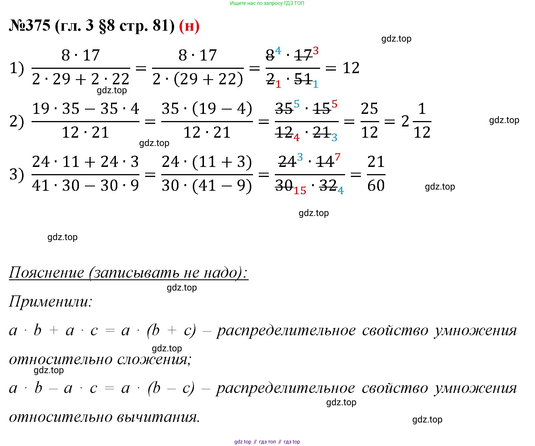 ГДЗ Математика, 6 класс Учебник, авторы: Мерзляк Аркадий Григорьевич, Полонский Виталий Борисович, Якир Михаил Семёнович, издательство Просвещение, Москва, 2023, салатового цвета, страница 81, номер 375, Решение