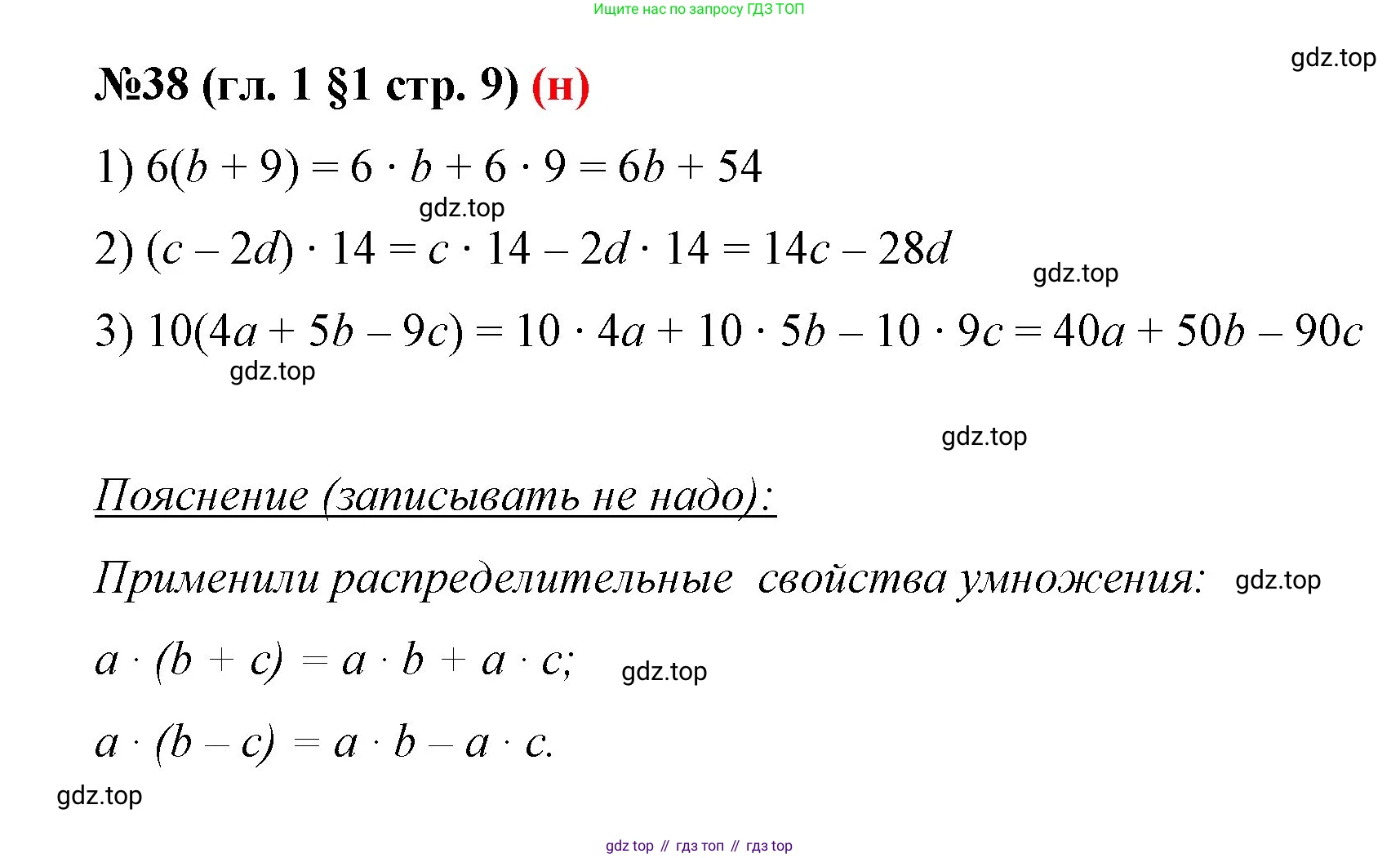 ГДЗ Математика, 6 класс Учебник, авторы: Мерзляк Аркадий Григорьевич, Полонский Виталий Борисович, Якир Михаил Семёнович, издательство Просвещение, Москва, 2023, салатового цвета, страница 9, номер 38, Решение