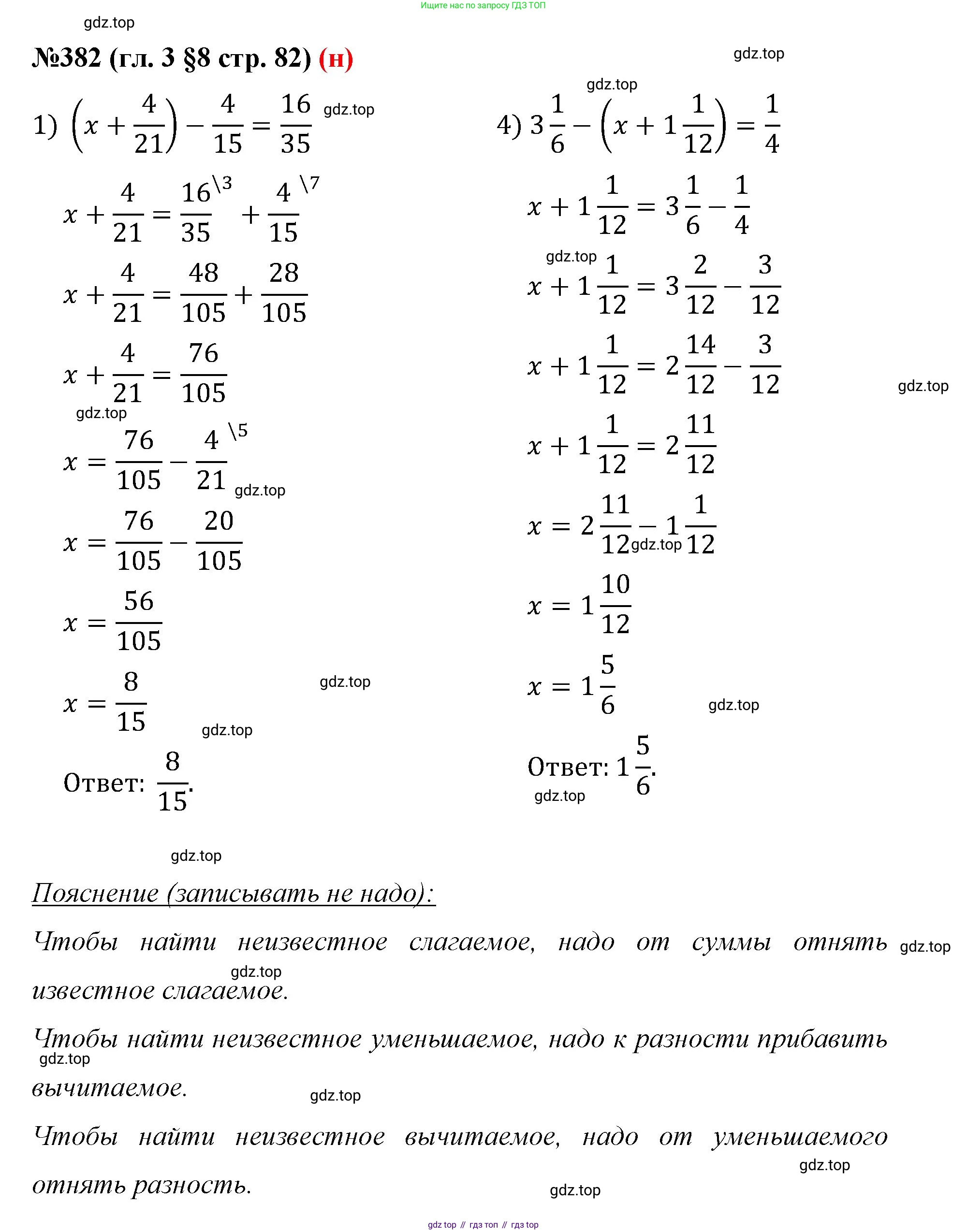 ГДЗ Математика, 6 класс Учебник, авторы: Мерзляк Аркадий Григорьевич, Полонский Виталий Борисович, Якир Михаил Семёнович, издательство Просвещение, Москва, 2023, салатового цвета, страница 82, номер 382, Решение