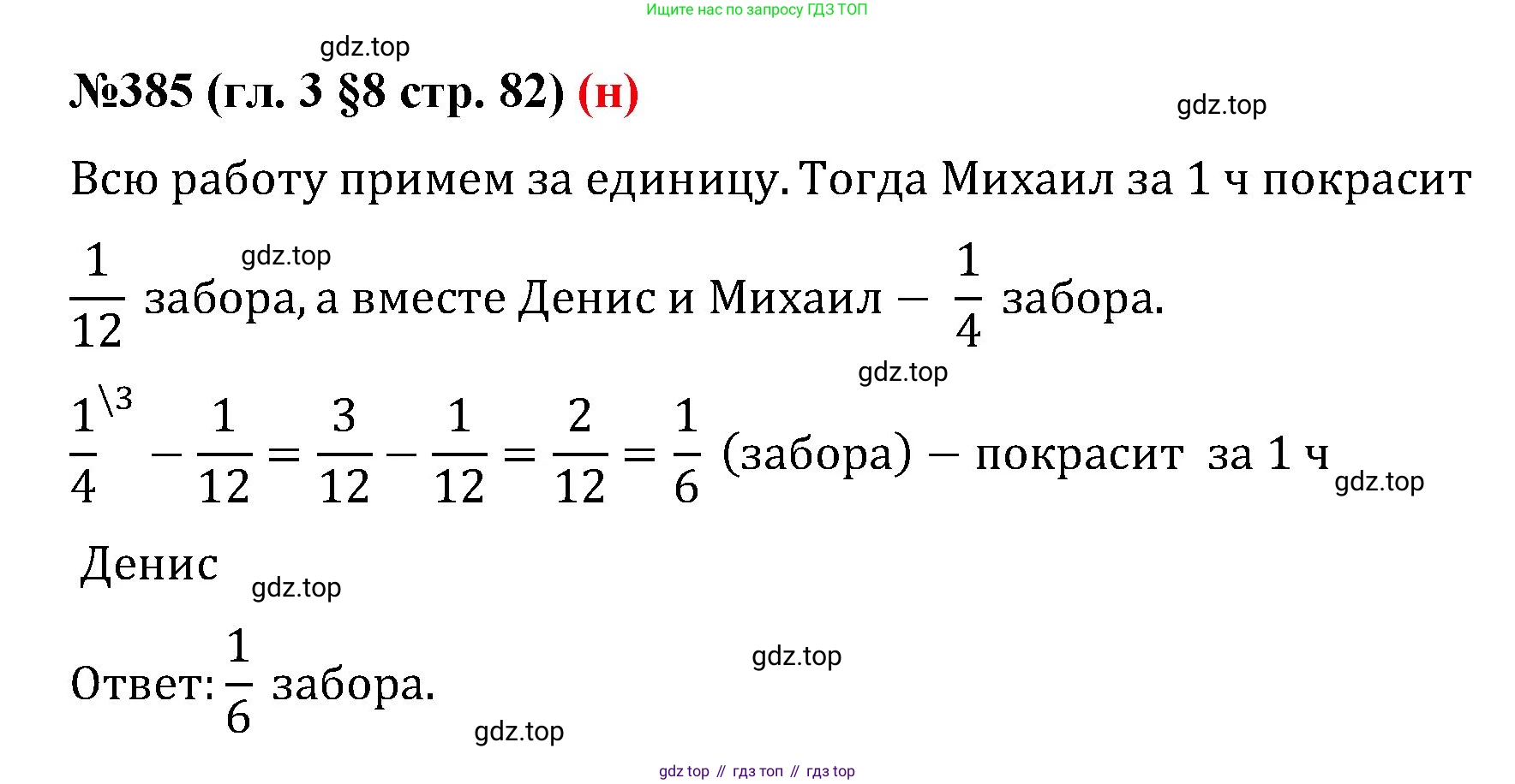 ГДЗ Математика, 6 класс Учебник, авторы: Мерзляк Аркадий Григорьевич, Полонский Виталий Борисович, Якир Михаил Семёнович, издательство Просвещение, Москва, 2023, салатового цвета, страница 82, номер 385, Решение