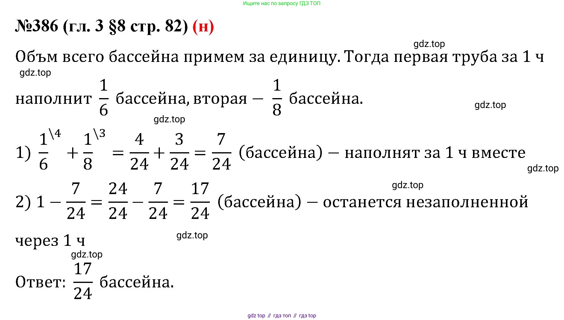 ГДЗ Математика, 6 класс Учебник, авторы: Мерзляк Аркадий Григорьевич, Полонский Виталий Борисович, Якир Михаил Семёнович, издательство Просвещение, Москва, 2023, салатового цвета, страница 82, номер 386, Решение