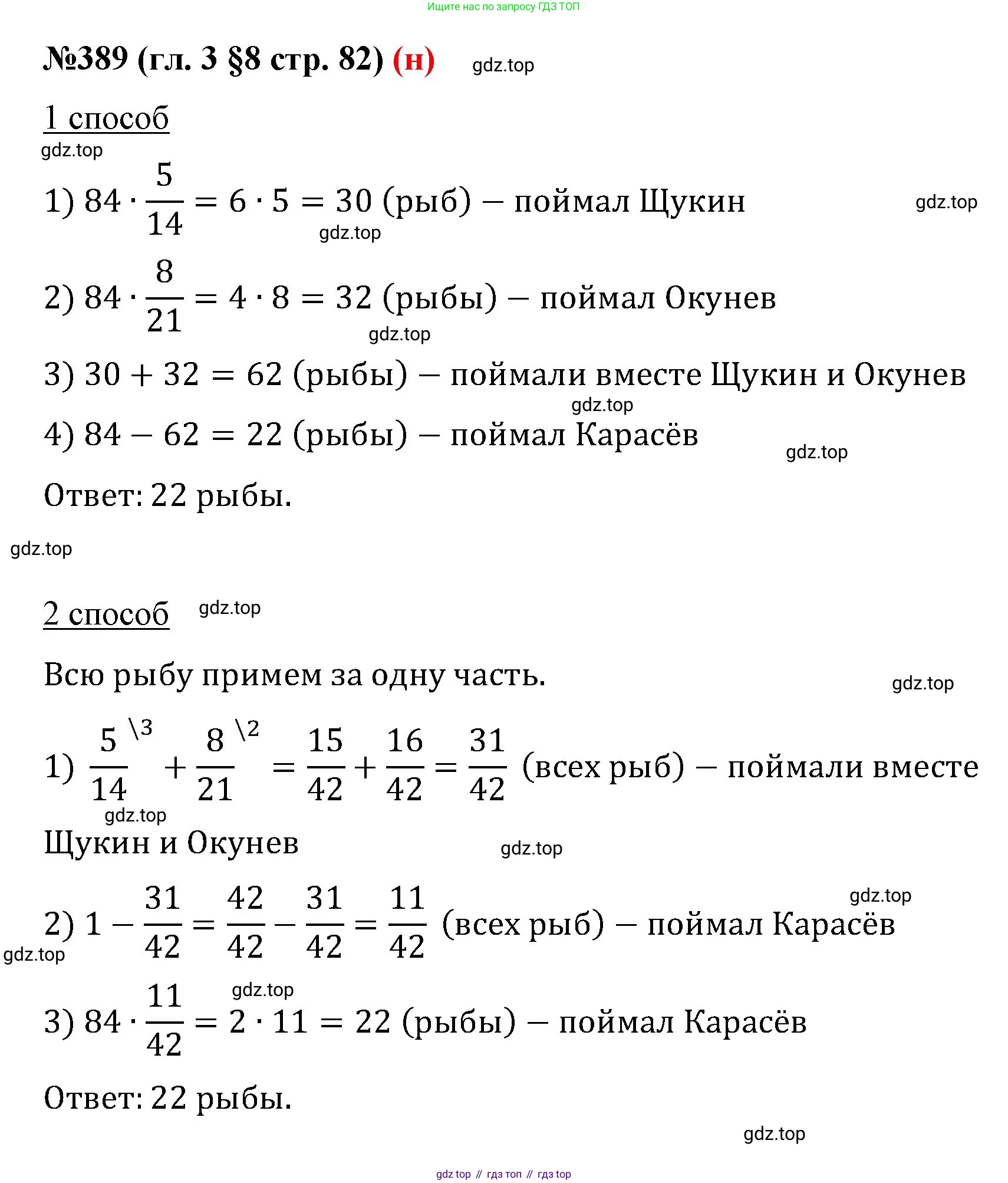 ГДЗ Математика, 6 класс Учебник, авторы: Мерзляк Аркадий Григорьевич, Полонский Виталий Борисович, Якир Михаил Семёнович, издательство Просвещение, Москва, 2023, салатового цвета, страница 82, номер 389, Решение