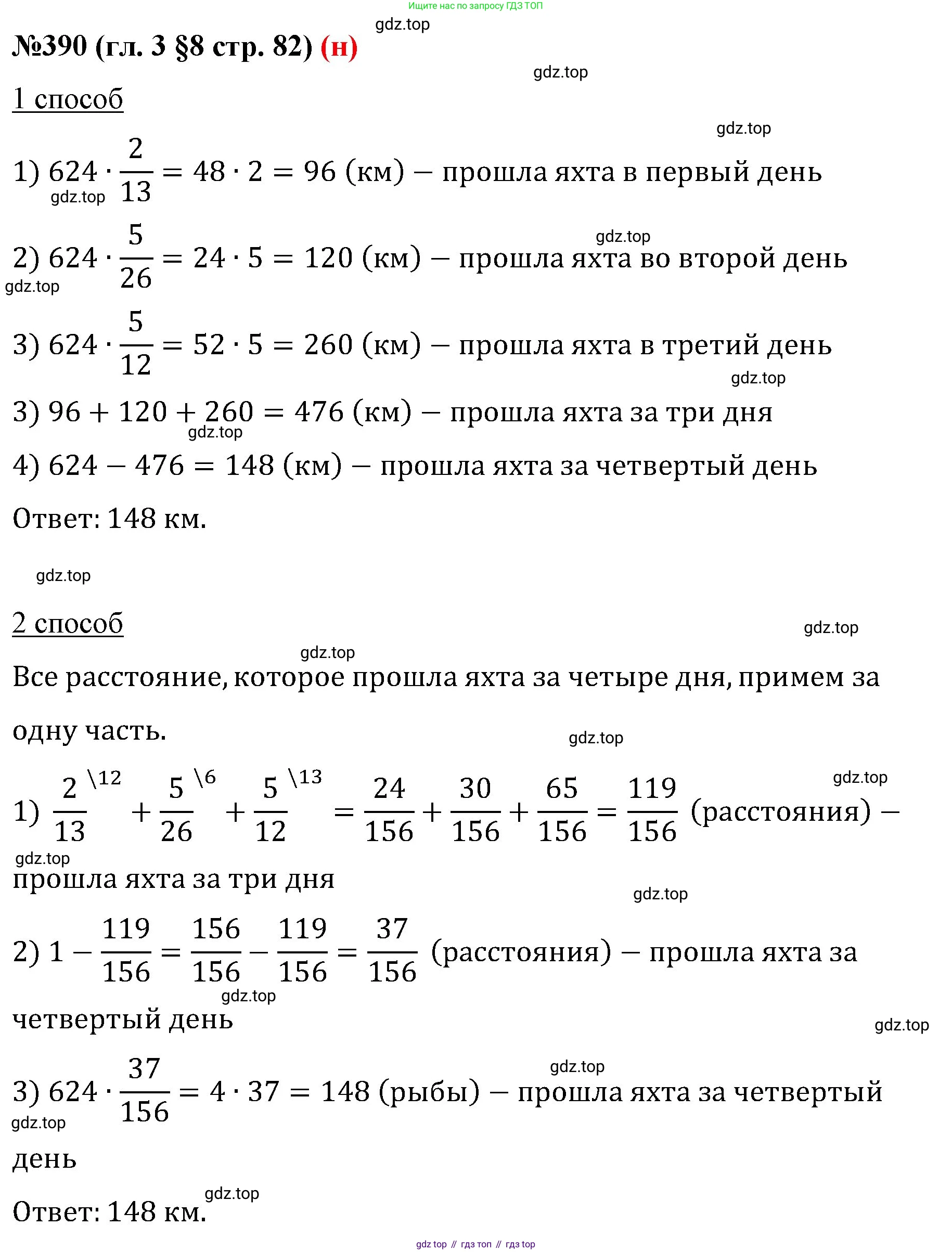ГДЗ Математика, 6 класс Учебник, авторы: Мерзляк Аркадий Григорьевич, Полонский Виталий Борисович, Якир Михаил Семёнович, издательство Просвещение, Москва, 2023, салатового цвета, страница 82, номер 390, Решение