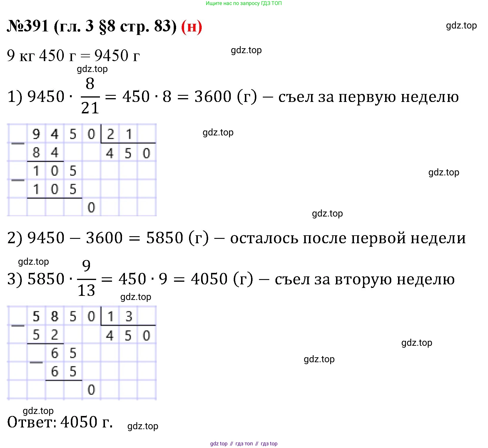 ГДЗ Математика, 6 класс Учебник, авторы: Мерзляк Аркадий Григорьевич, Полонский Виталий Борисович, Якир Михаил Семёнович, издательство Просвещение, Москва, 2023, салатового цвета, страница 83, номер 391, Решение