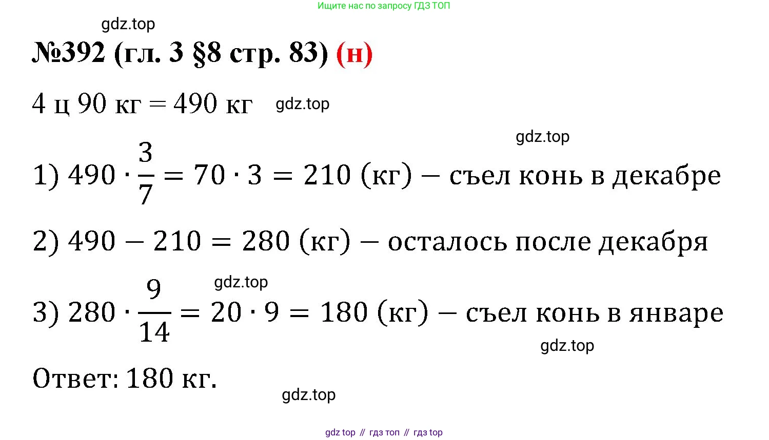 ГДЗ Математика, 6 класс Учебник, авторы: Мерзляк Аркадий Григорьевич, Полонский Виталий Борисович, Якир Михаил Семёнович, издательство Просвещение, Москва, 2023, салатового цвета, страница 83, номер 392, Решение
