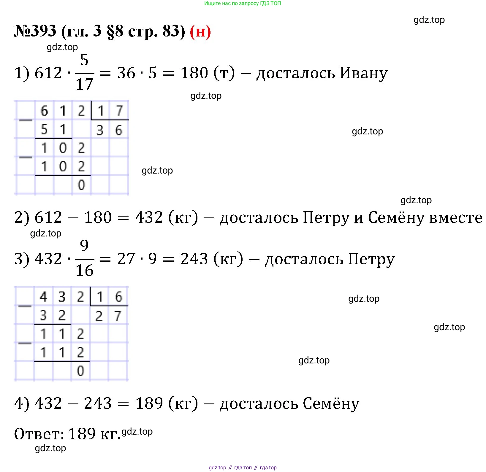 ГДЗ Математика, 6 класс Учебник, авторы: Мерзляк Аркадий Григорьевич, Полонский Виталий Борисович, Якир Михаил Семёнович, издательство Просвещение, Москва, 2023, салатового цвета, страница 83, номер 393, Решение