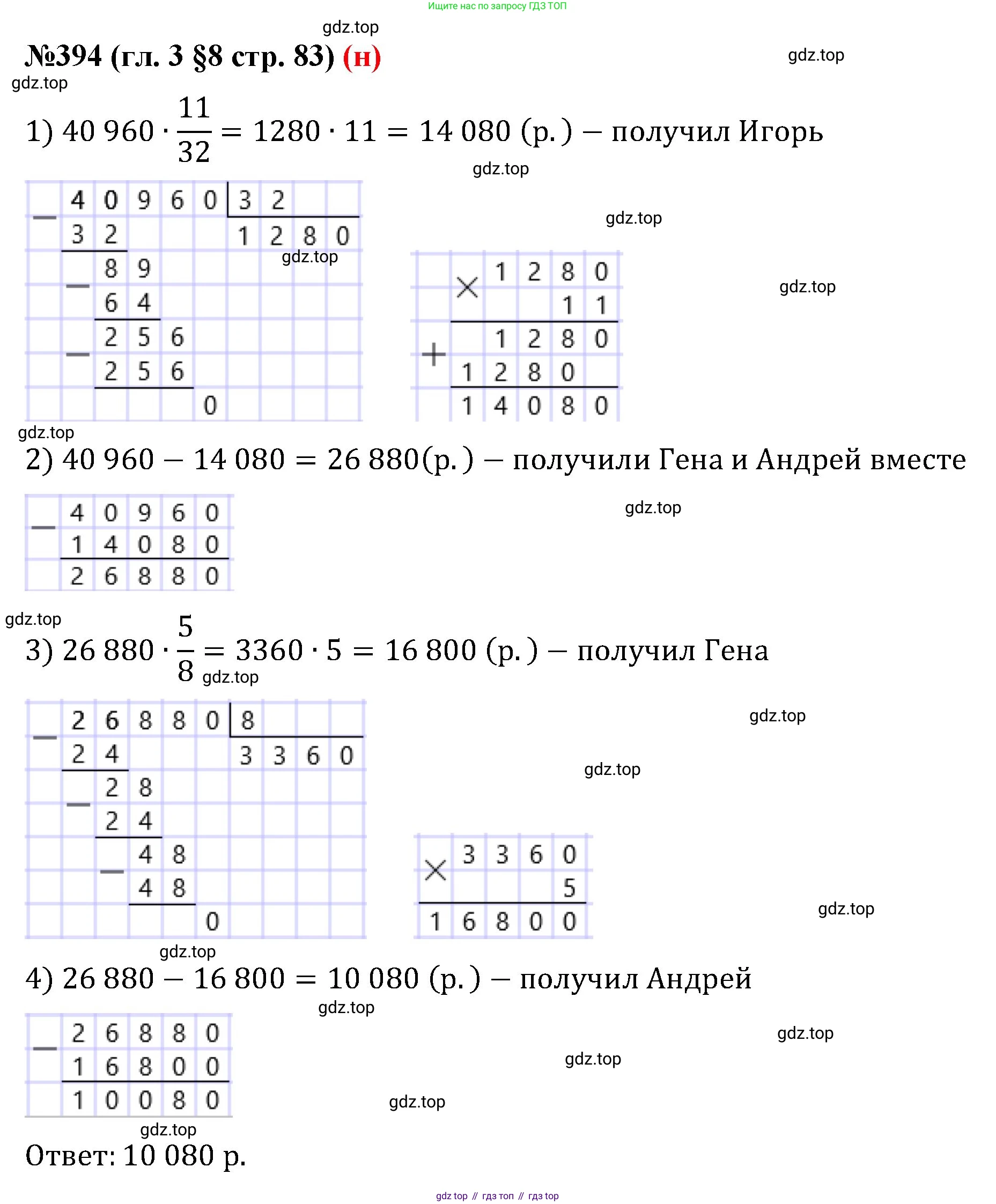 ГДЗ Математика, 6 класс Учебник, авторы: Мерзляк Аркадий Григорьевич, Полонский Виталий Борисович, Якир Михаил Семёнович, издательство Просвещение, Москва, 2023, салатового цвета, страница 83, номер 394, Решение