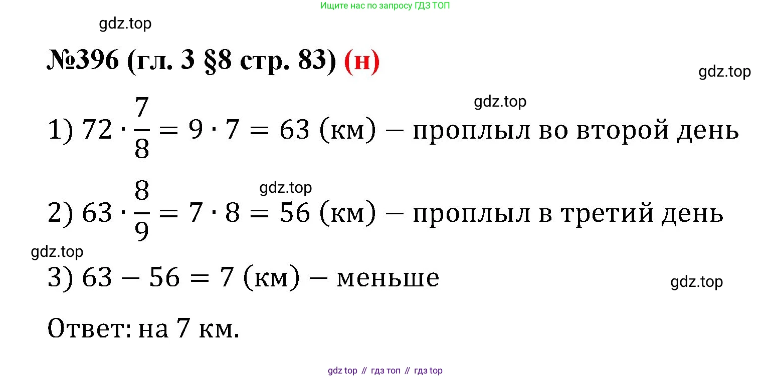 ГДЗ Математика, 6 класс Учебник, авторы: Мерзляк Аркадий Григорьевич, Полонский Виталий Борисович, Якир Михаил Семёнович, издательство Просвещение, Москва, 2023, салатового цвета, страница 83, номер 396, Решение