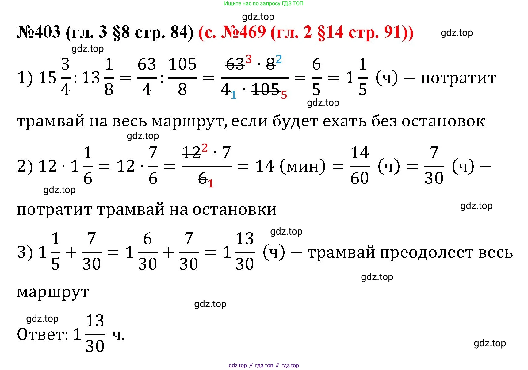 ГДЗ Математика, 6 класс Учебник, авторы: Мерзляк Аркадий Григорьевич, Полонский Виталий Борисович, Якир Михаил Семёнович, издательство Просвещение, Москва, 2023, салатового цвета, страница 84, номер 403, Решение