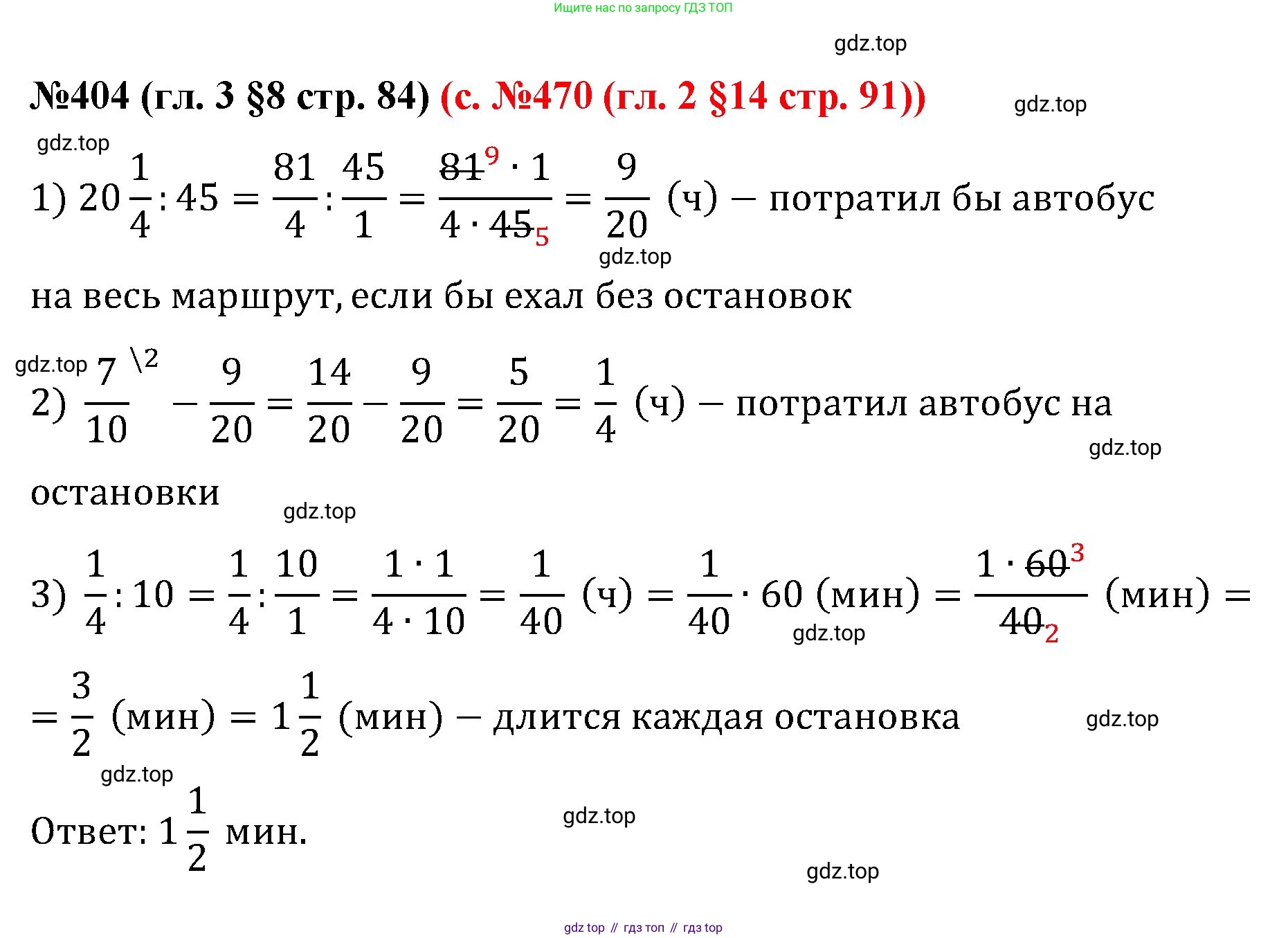 ГДЗ Математика, 6 класс Учебник, авторы: Мерзляк Аркадий Григорьевич, Полонский Виталий Борисович, Якир Михаил Семёнович, издательство Просвещение, Москва, 2023, салатового цвета, страница 84, номер 404, Решение