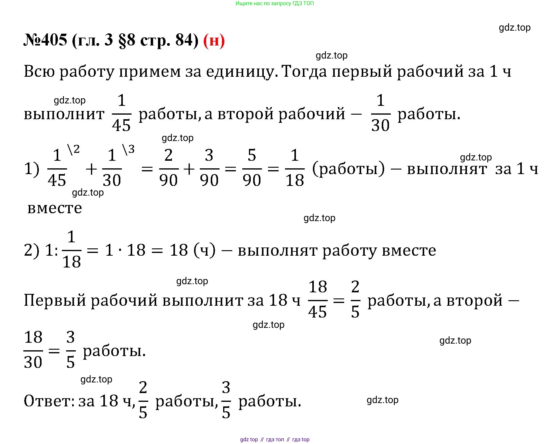 ГДЗ Математика, 6 класс Учебник, авторы: Мерзляк Аркадий Григорьевич, Полонский Виталий Борисович, Якир Михаил Семёнович, издательство Просвещение, Москва, 2023, салатового цвета, страница 84, номер 405, Решение