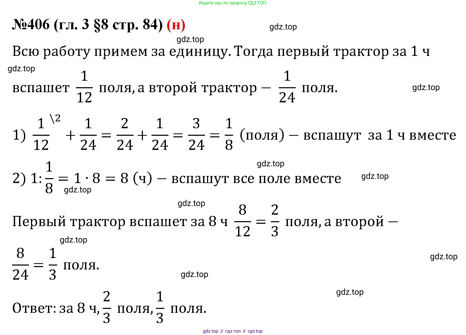 ГДЗ Математика, 6 класс Учебник, авторы: Мерзляк Аркадий Григорьевич, Полонский Виталий Борисович, Якир Михаил Семёнович, издательство Просвещение, Москва, 2023, салатового цвета, страница 84, номер 406, Решение