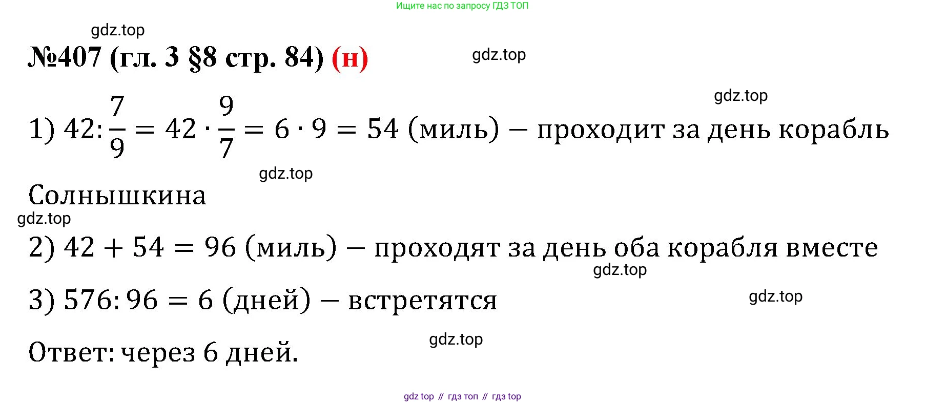 ГДЗ Математика, 6 класс Учебник, авторы: Мерзляк Аркадий Григорьевич, Полонский Виталий Борисович, Якир Михаил Семёнович, издательство Просвещение, Москва, 2023, салатового цвета, страница 84, номер 407, Решение