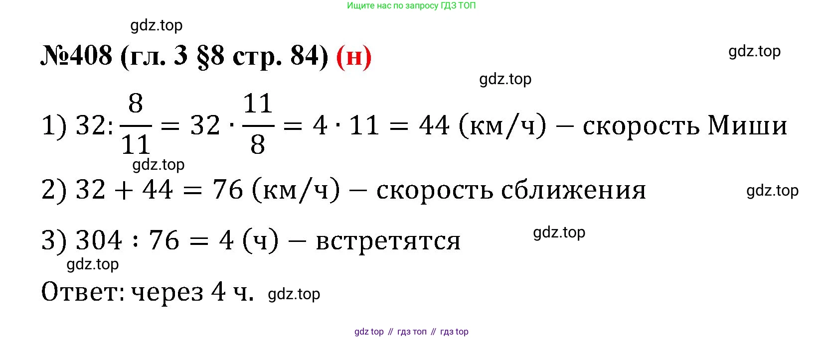 ГДЗ Математика, 6 класс Учебник, авторы: Мерзляк Аркадий Григорьевич, Полонский Виталий Борисович, Якир Михаил Семёнович, издательство Просвещение, Москва, 2023, салатового цвета, страница 84, номер 408, Решение