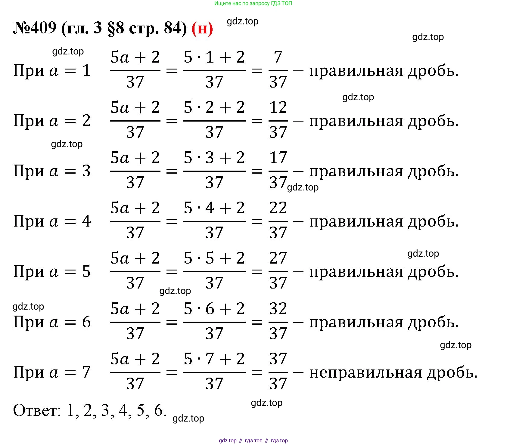 ГДЗ Математика, 6 класс Учебник, авторы: Мерзляк Аркадий Григорьевич, Полонский Виталий Борисович, Якир Михаил Семёнович, издательство Просвещение, Москва, 2023, салатового цвета, страница 84, номер 409, Решение