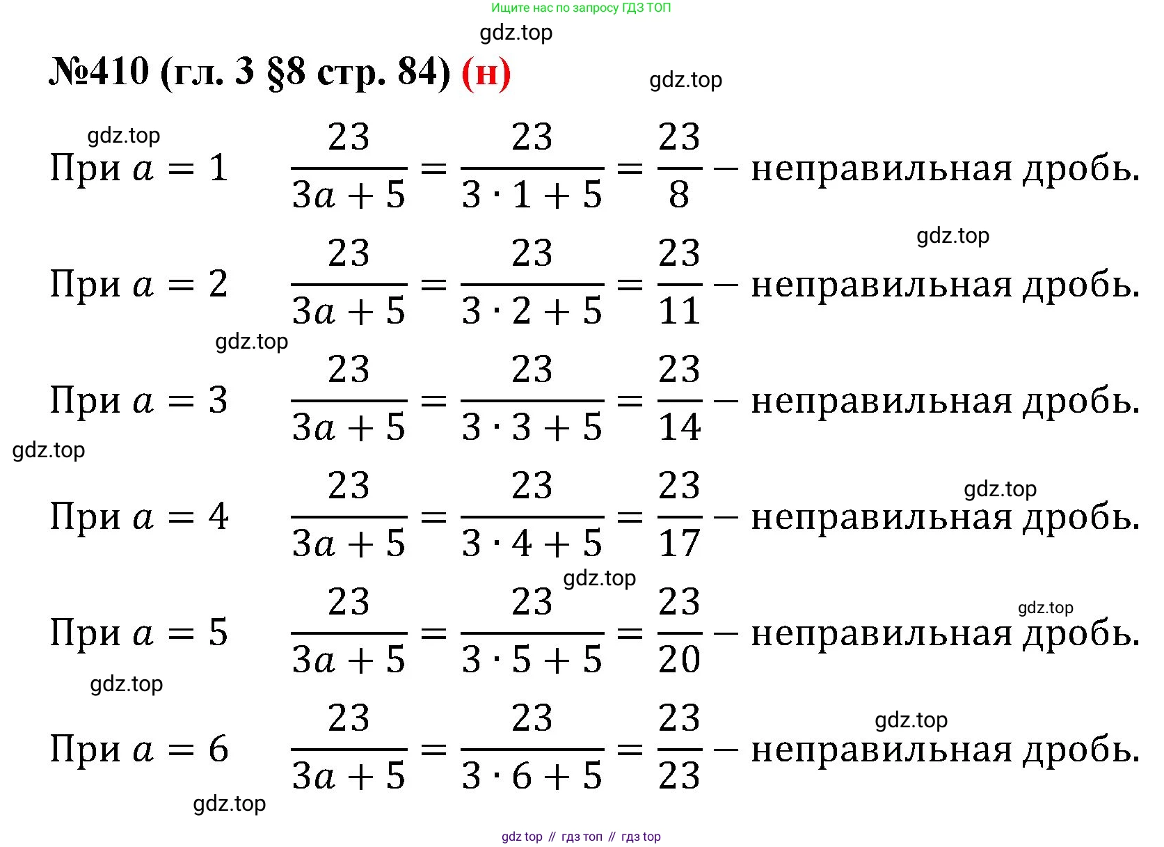 ГДЗ Математика, 6 класс Учебник, авторы: Мерзляк Аркадий Григорьевич, Полонский Виталий Борисович, Якир Михаил Семёнович, издательство Просвещение, Москва, 2023, салатового цвета, страница 84, номер 410, Решение