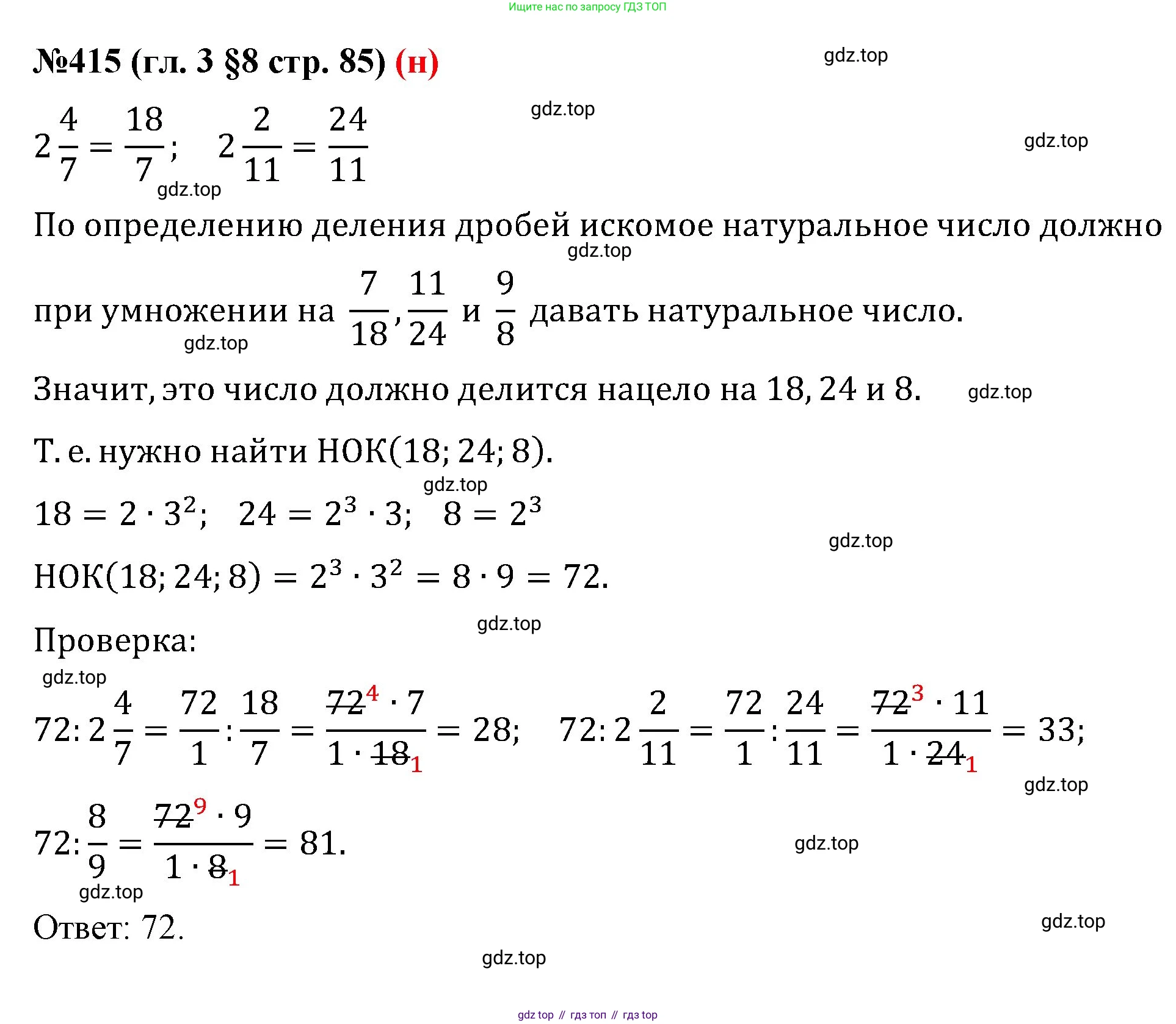 ГДЗ Математика, 6 класс Учебник, авторы: Мерзляк Аркадий Григорьевич, Полонский Виталий Борисович, Якир Михаил Семёнович, издательство Просвещение, Москва, 2023, салатового цвета, страница 85, номер 415, Решение