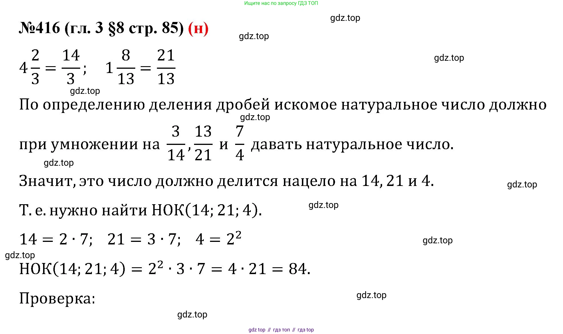 ГДЗ Математика, 6 класс Учебник, авторы: Мерзляк Аркадий Григорьевич, Полонский Виталий Борисович, Якир Михаил Семёнович, издательство Просвещение, Москва, 2023, салатового цвета, страница 85, номер 416, Решение