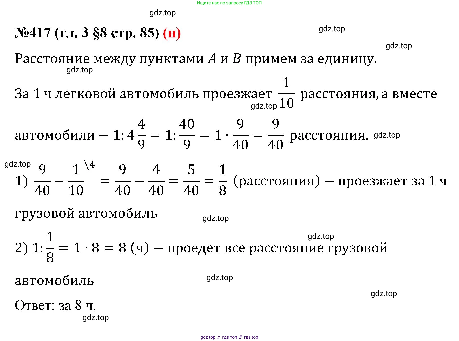ГДЗ Математика, 6 класс Учебник, авторы: Мерзляк Аркадий Григорьевич, Полонский Виталий Борисович, Якир Михаил Семёнович, издательство Просвещение, Москва, 2023, салатового цвета, страница 85, номер 417, Решение
